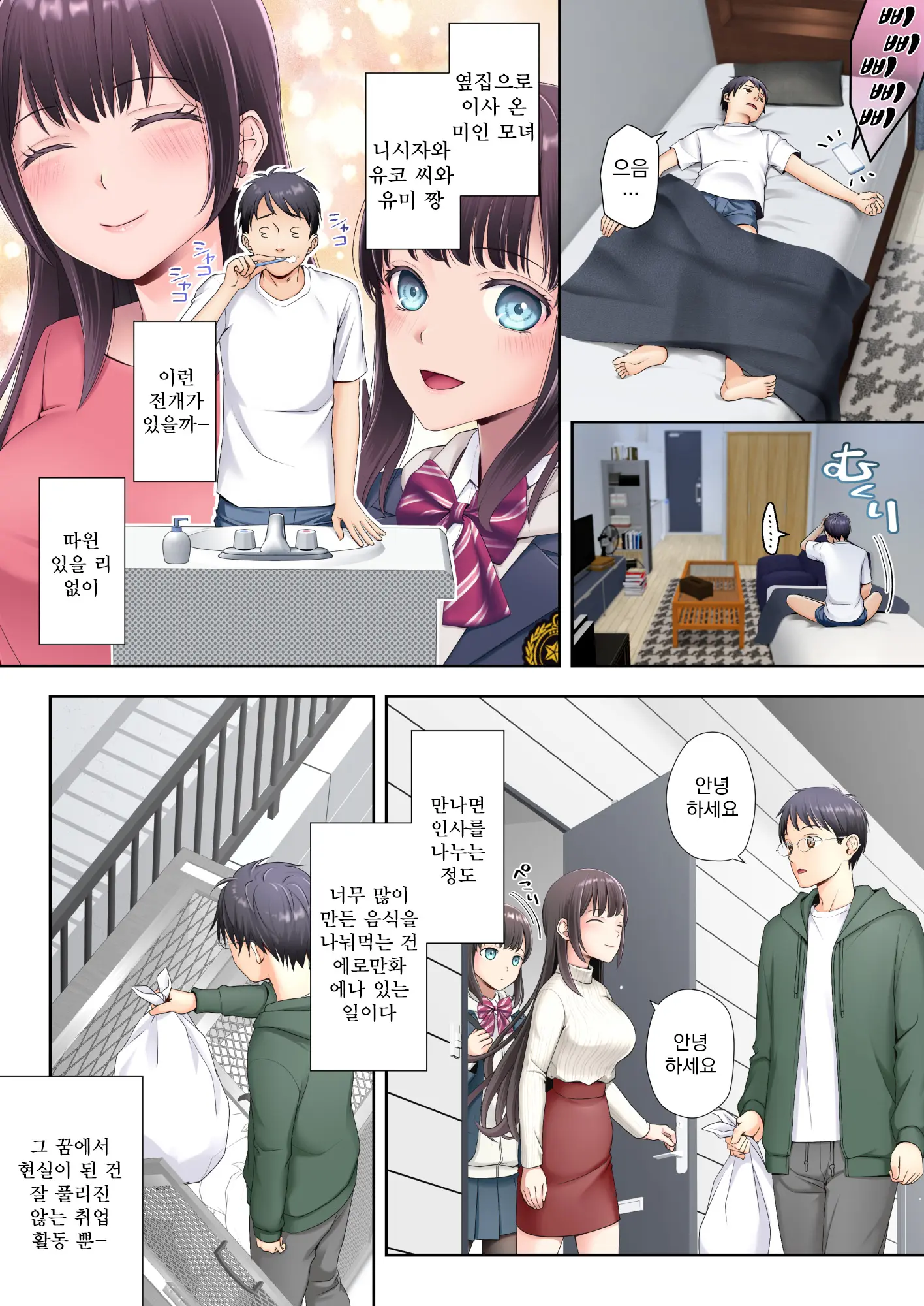 Tonari No Heya Ni Sumu Bijin Boshi Ga Uchuujin Ni Nottorareteshimau Hanashi (Haha-Hen) | 옆방에 사는 미인모녀가 외계인한테 탈취당해버린 이야기