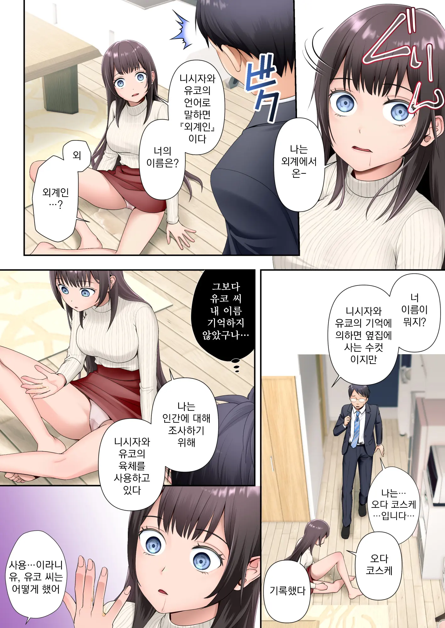 Tonari No Heya Ni Sumu Bijin Boshi Ga Uchuujin Ni Nottorareteshimau Hanashi (Haha-Hen) | 옆방에 사는 미인모녀가 외계인한테 탈취당해버린 이야기