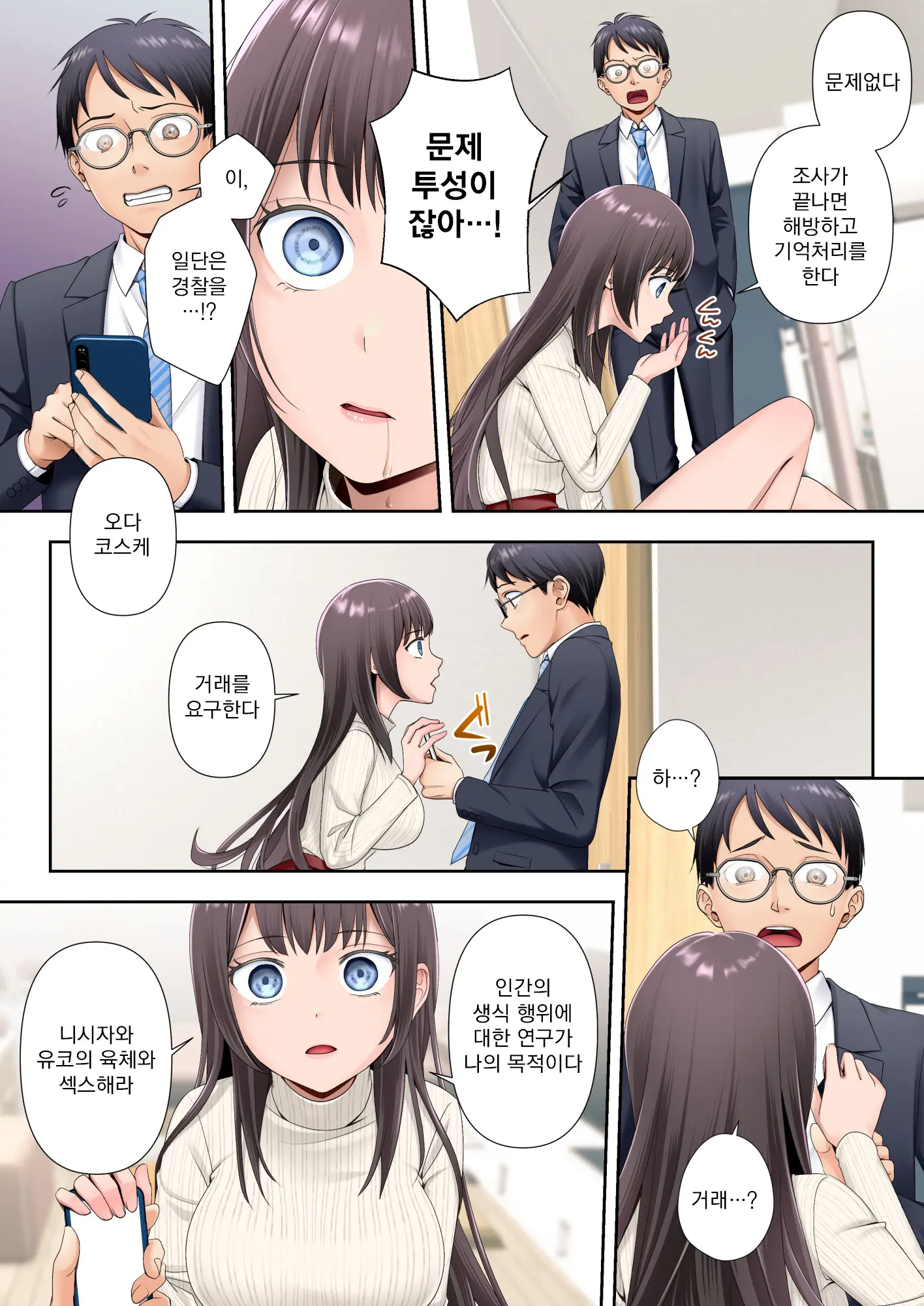Tonari No Heya Ni Sumu Bijin Boshi Ga Uchuujin Ni Nottorareteshimau Hanashi (Haha-Hen) | 옆방에 사는 미인모녀가 외계인한테 탈취당해버린 이야기