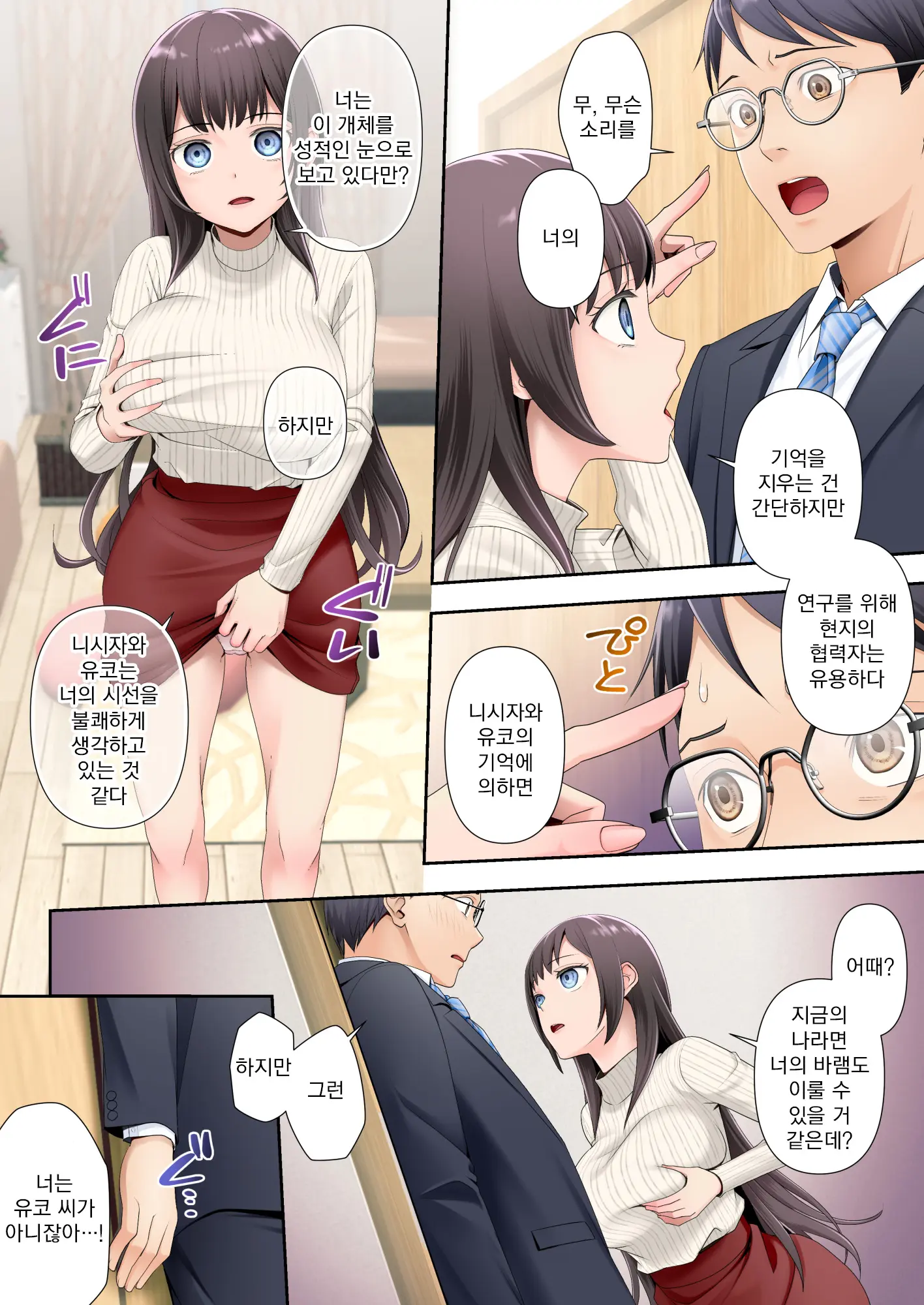 Tonari No Heya Ni Sumu Bijin Boshi Ga Uchuujin Ni Nottorareteshimau Hanashi (Haha-Hen) | 옆방에 사는 미인모녀가 외계인한테 탈취당해버린 이야기