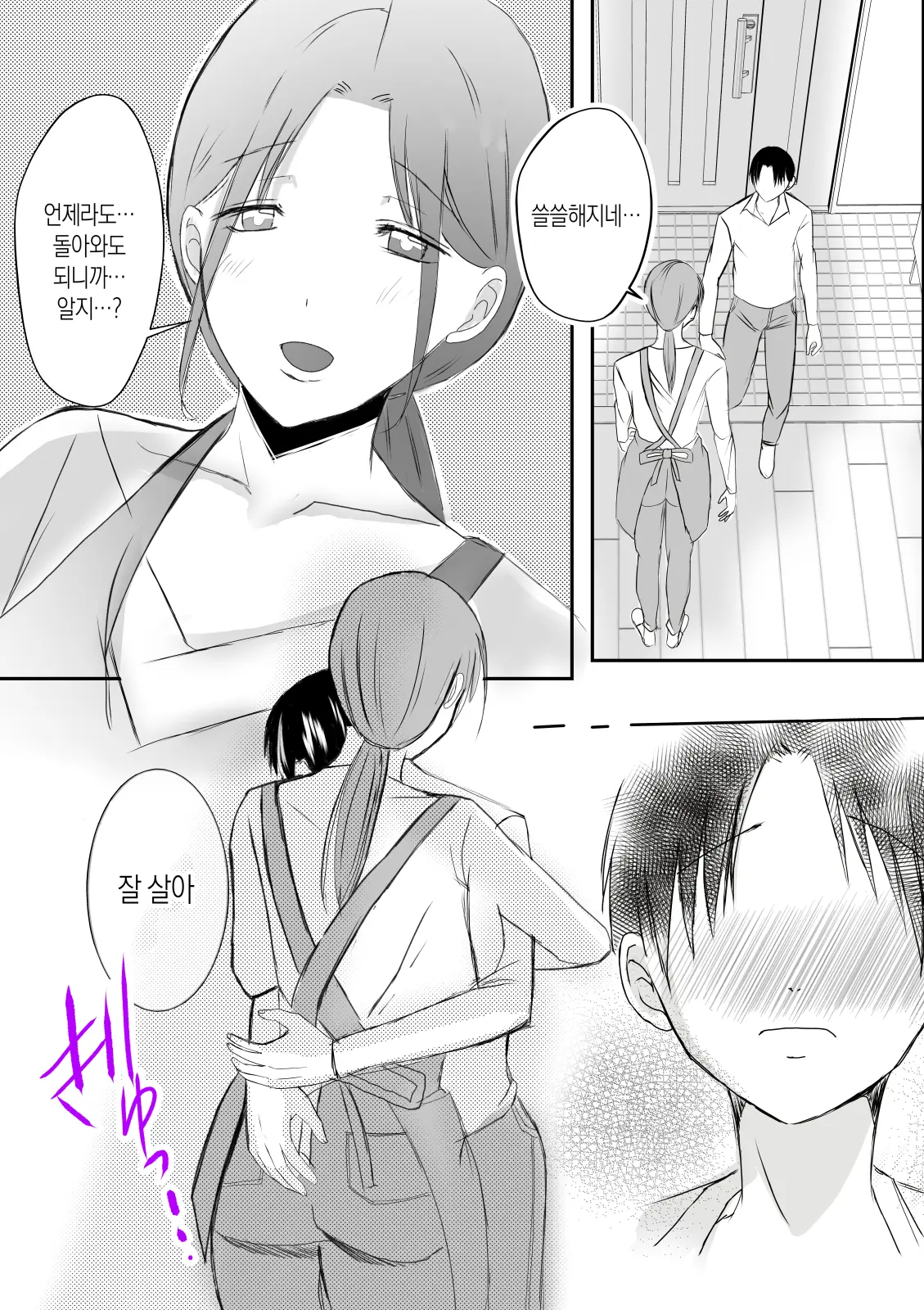 Soshite Kaa-San Wa Ore No Ko O Haramu Kanketsuhen Bonyuu Kaa-San No Naka Ni Modoritai 4 | 모유 엄마의 안으로 돌아가고 싶다 4 (완결편)- 그리고 엄마가 내 아이를 임신하다