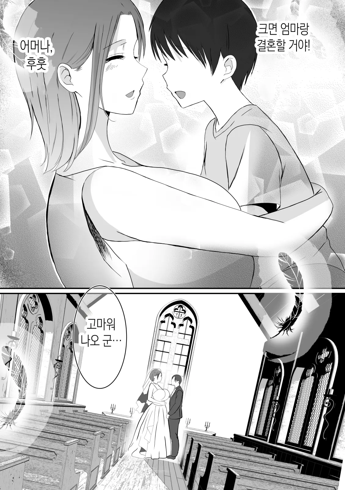 Soshite Kaa-San Wa Ore No Ko O Haramu Kanketsuhen Bonyuu Kaa-San No Naka Ni Modoritai 4 | 모유 엄마의 안으로 돌아가고 싶다 4 (완결편)- 그리고 엄마가 내 아이를 임신하다