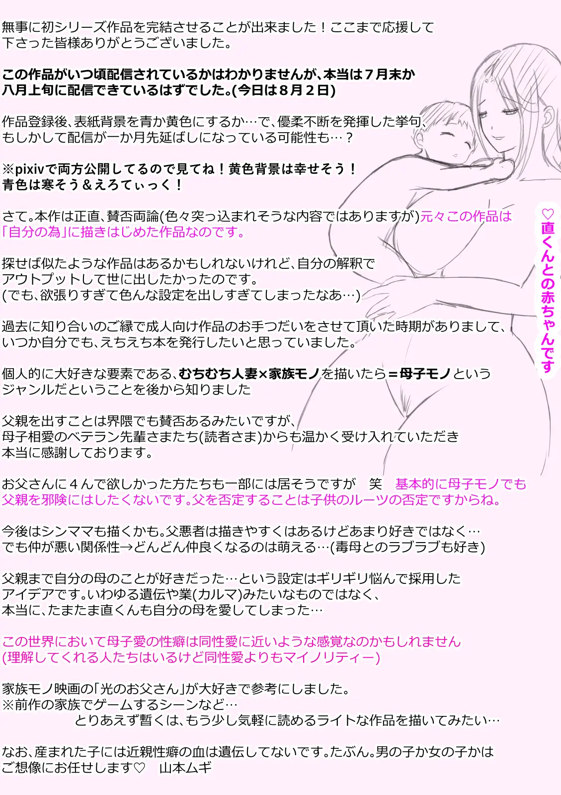 Soshite Kaa-San Wa Ore No Ko O Haramu Kanketsuhen Bonyuu Kaa-San No Naka Ni Modoritai 4 | 모유 엄마의 안으로 돌아가고 싶다 4 (완결편)- 그리고 엄마가 내 아이를 임신하다