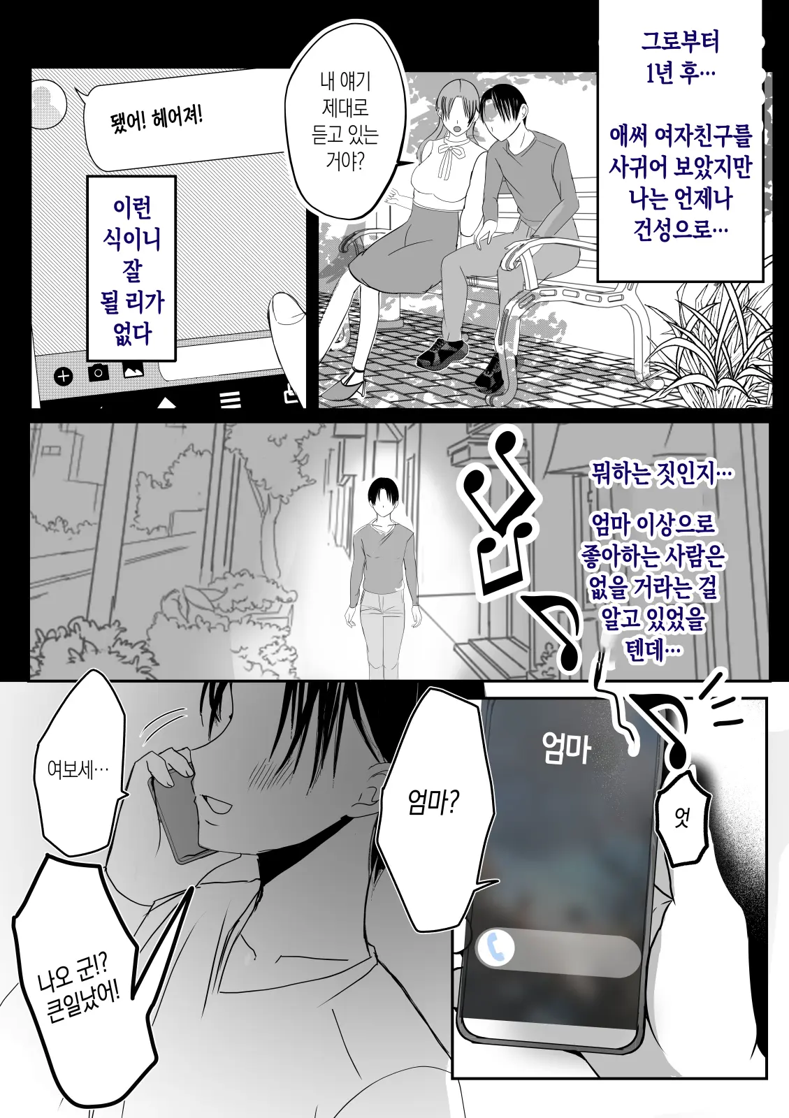 Soshite Kaa-San Wa Ore No Ko O Haramu Kanketsuhen Bonyuu Kaa-San No Naka Ni Modoritai 4 | 모유 엄마의 안으로 돌아가고 싶다 4 (완결편)- 그리고 엄마가 내 아이를 임신하다