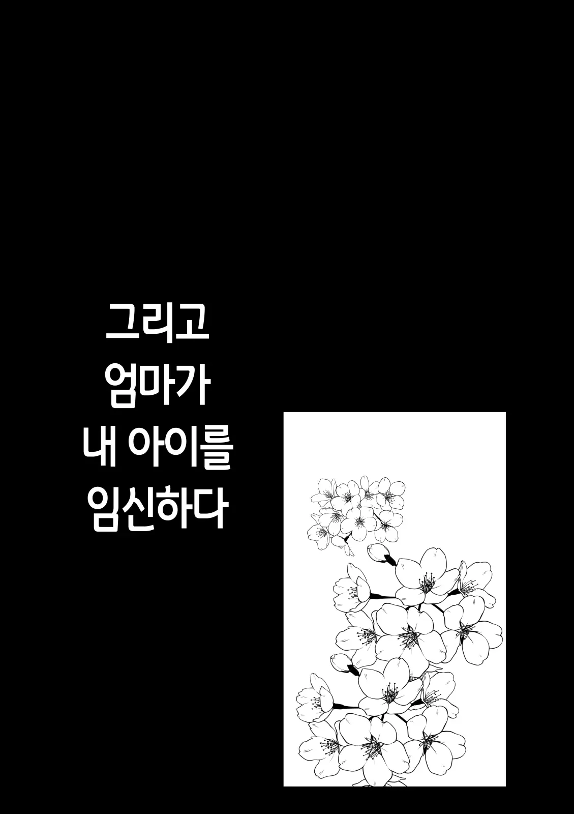Soshite Kaa-San Wa Ore No Ko O Haramu Kanketsuhen Bonyuu Kaa-San No Naka Ni Modoritai 4 | 모유 엄마의 안으로 돌아가고 싶다 4 (완결편)- 그리고 엄마가 내 아이를 임신하다