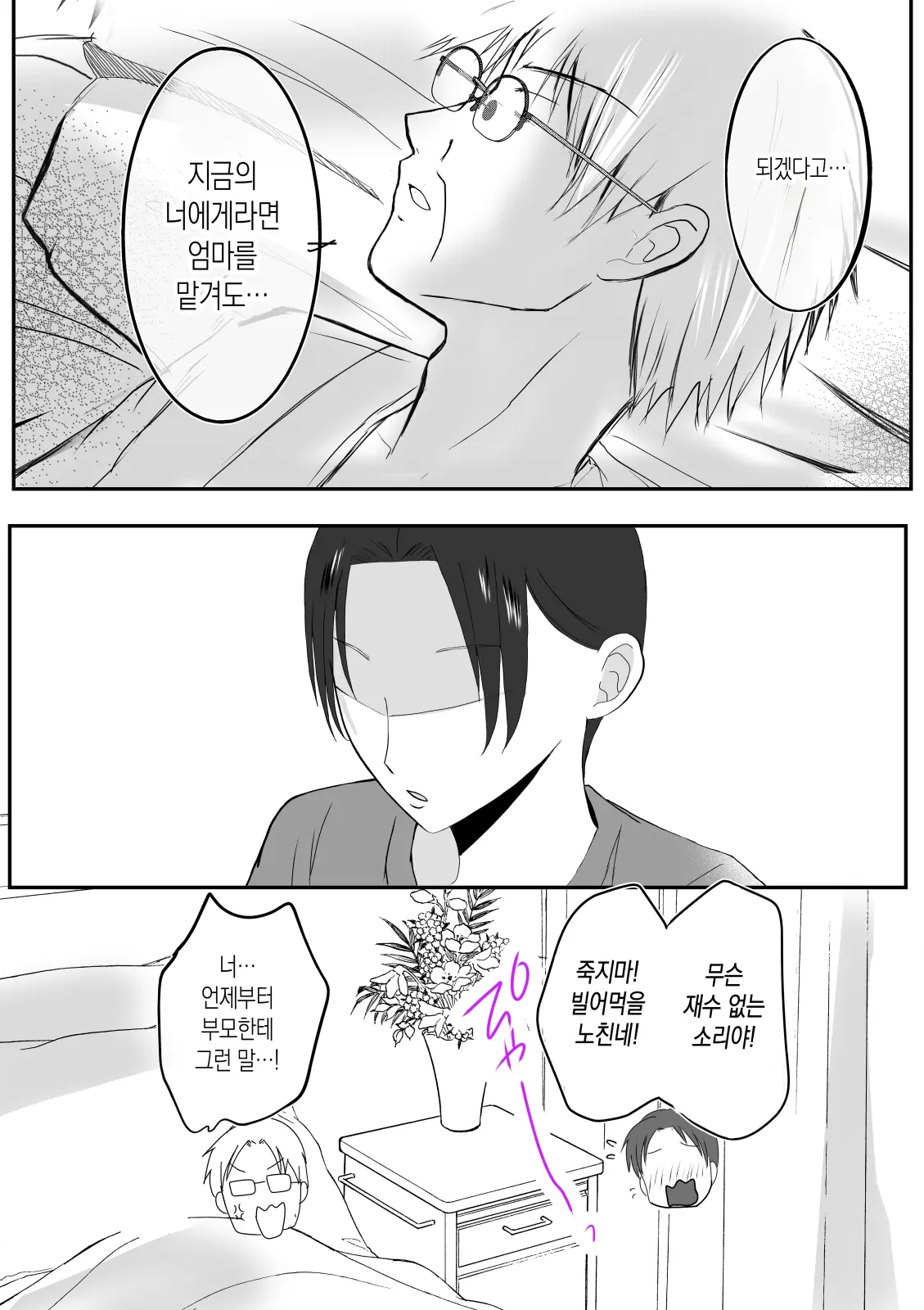 Soshite Kaa-San Wa Ore No Ko O Haramu Kanketsuhen Bonyuu Kaa-San No Naka Ni Modoritai 4 | 모유 엄마의 안으로 돌아가고 싶다 4 (완결편)- 그리고 엄마가 내 아이를 임신하다