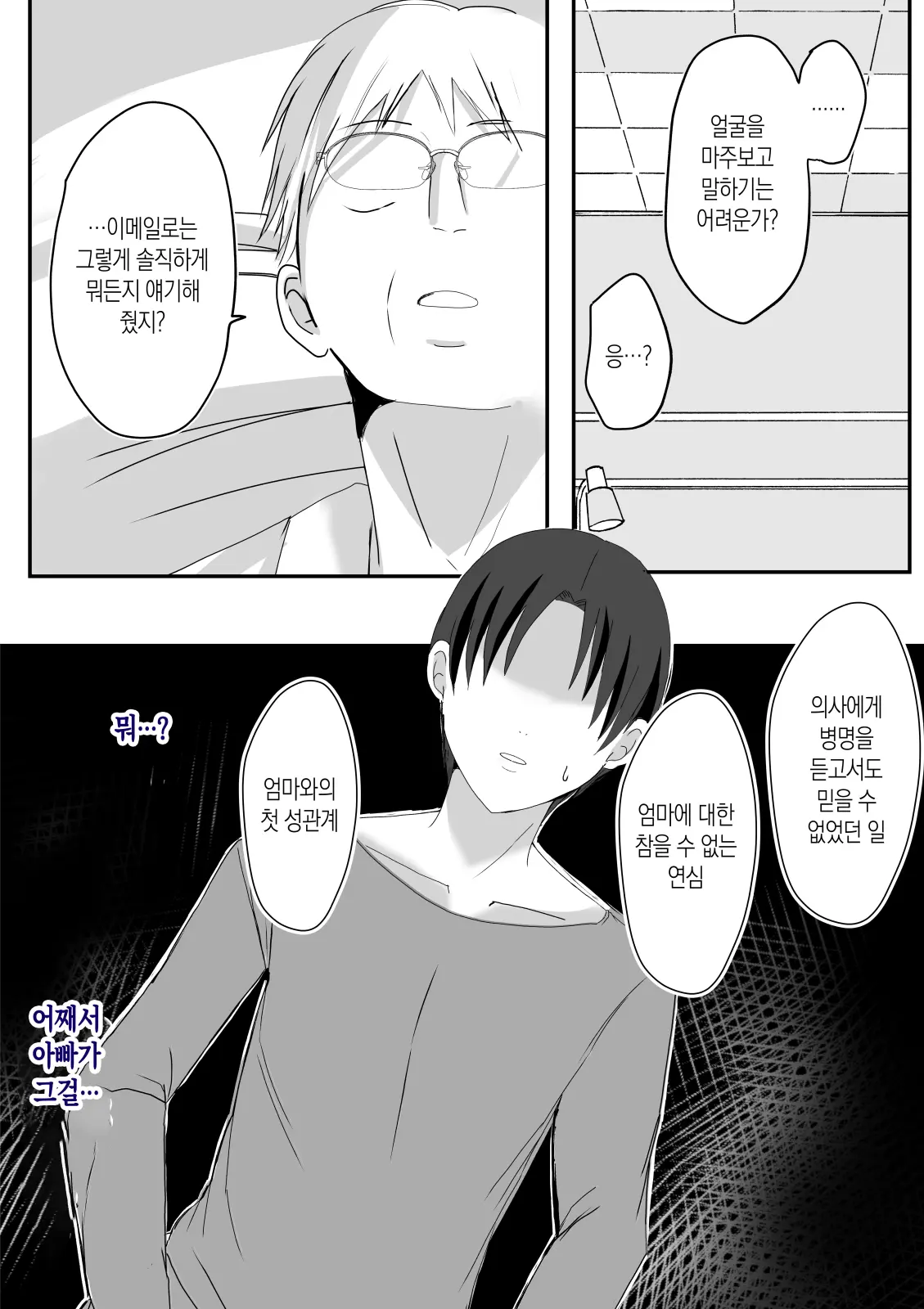 Soshite Kaa-San Wa Ore No Ko O Haramu Kanketsuhen Bonyuu Kaa-San No Naka Ni Modoritai 4 | 모유 엄마의 안으로 돌아가고 싶다 4 (완결편)- 그리고 엄마가 내 아이를 임신하다