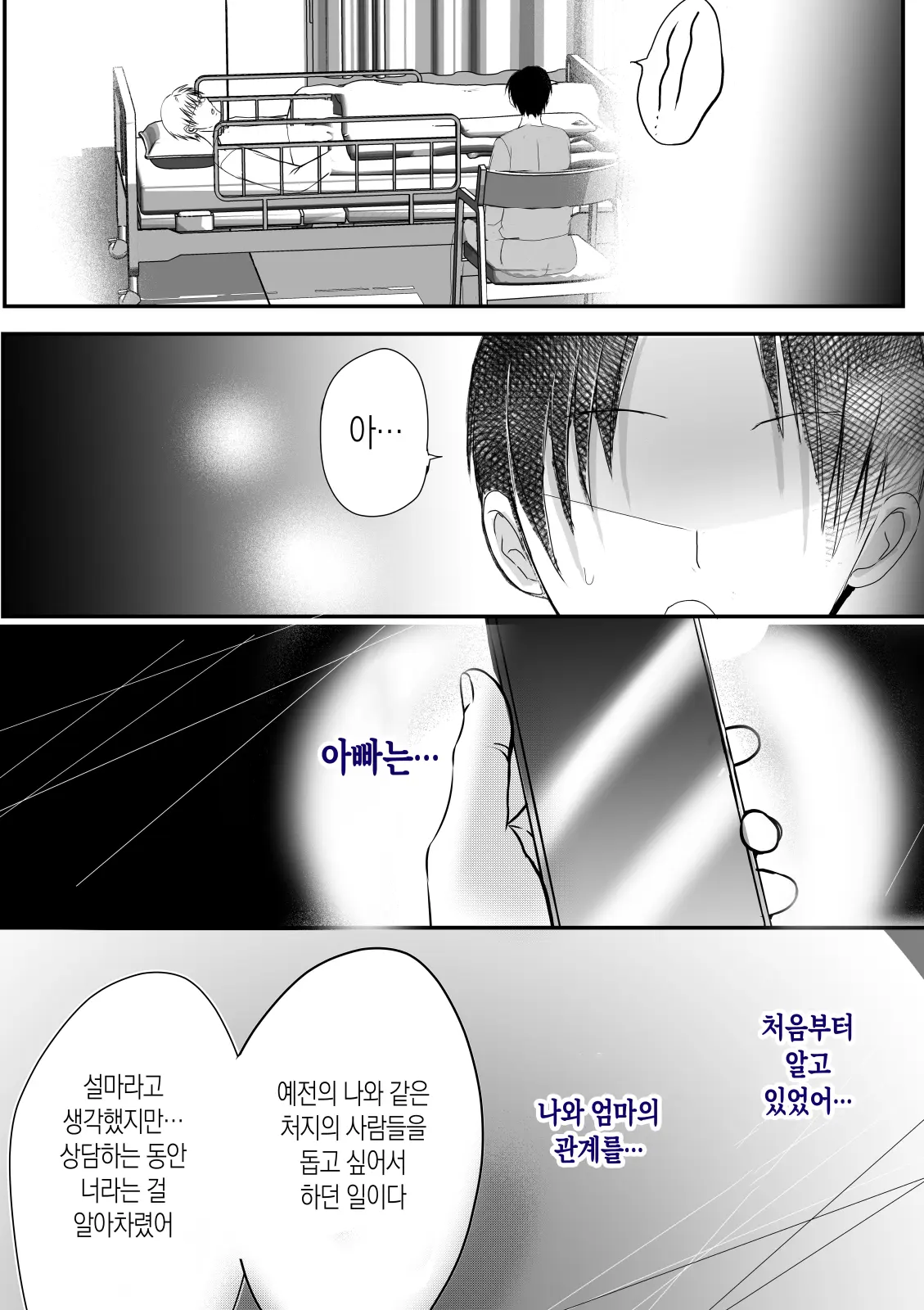 Soshite Kaa-San Wa Ore No Ko O Haramu Kanketsuhen Bonyuu Kaa-San No Naka Ni Modoritai 4 | 모유 엄마의 안으로 돌아가고 싶다 4 (완결편)- 그리고 엄마가 내 아이를 임신하다
