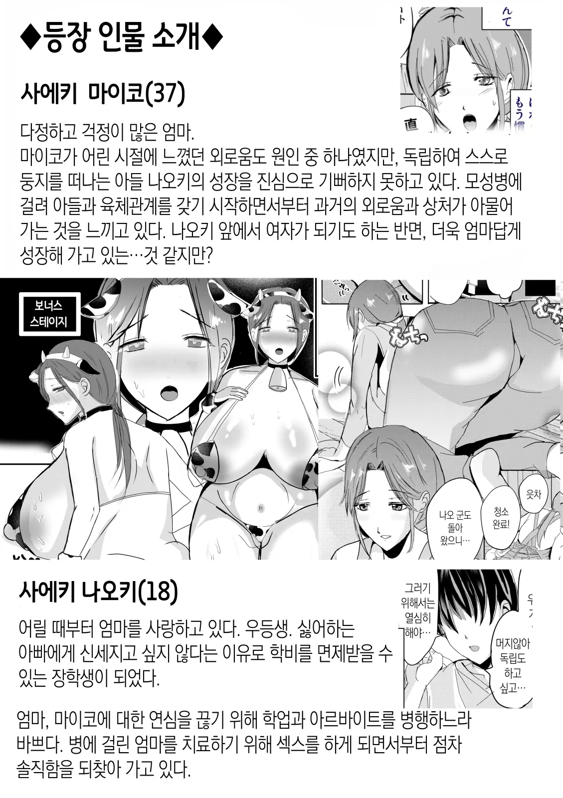 Soshite Kaa-San Wa Ore No Ko O Haramu Kanketsuhen Bonyuu Kaa-San No Naka Ni Modoritai 4 | 모유 엄마의 안으로 돌아가고 싶다 4 (완결편)- 그리고 엄마가 내 아이를 임신하다
