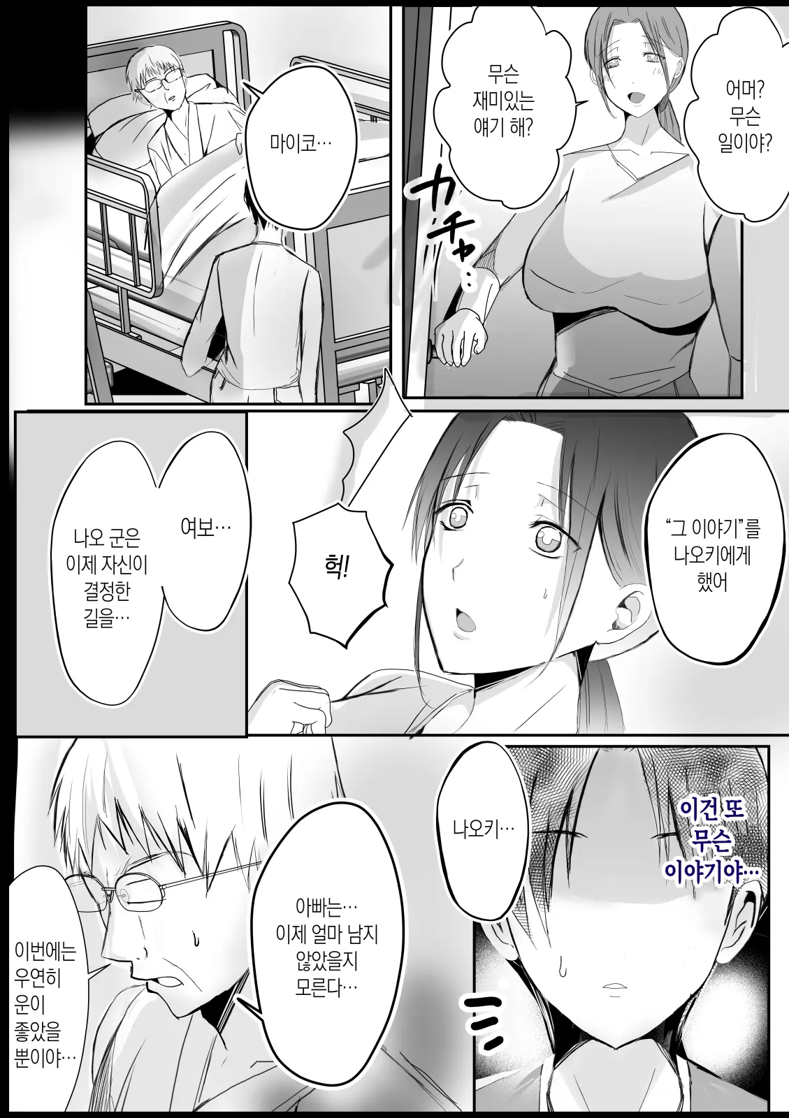 Soshite Kaa-San Wa Ore No Ko O Haramu Kanketsuhen Bonyuu Kaa-San No Naka Ni Modoritai 4 | 모유 엄마의 안으로 돌아가고 싶다 4 (완결편)- 그리고 엄마가 내 아이를 임신하다