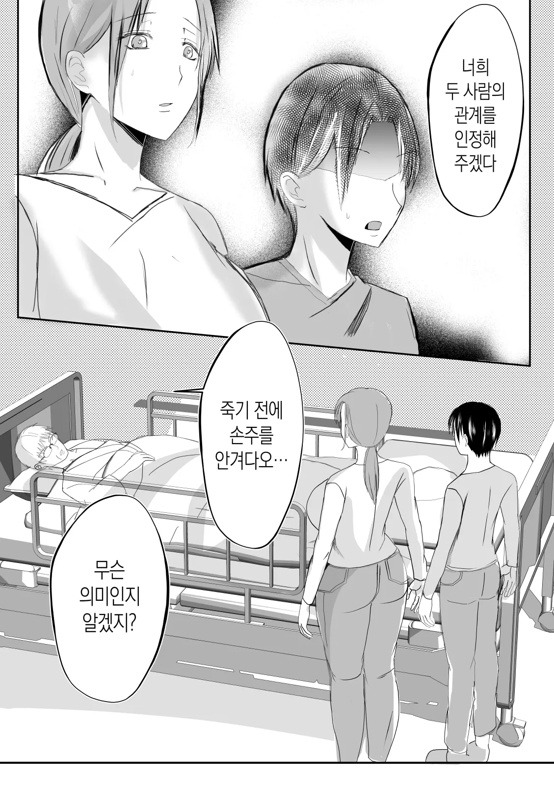 Soshite Kaa-San Wa Ore No Ko O Haramu Kanketsuhen Bonyuu Kaa-San No Naka Ni Modoritai 4 | 모유 엄마의 안으로 돌아가고 싶다 4 (완결편)- 그리고 엄마가 내 아이를 임신하다