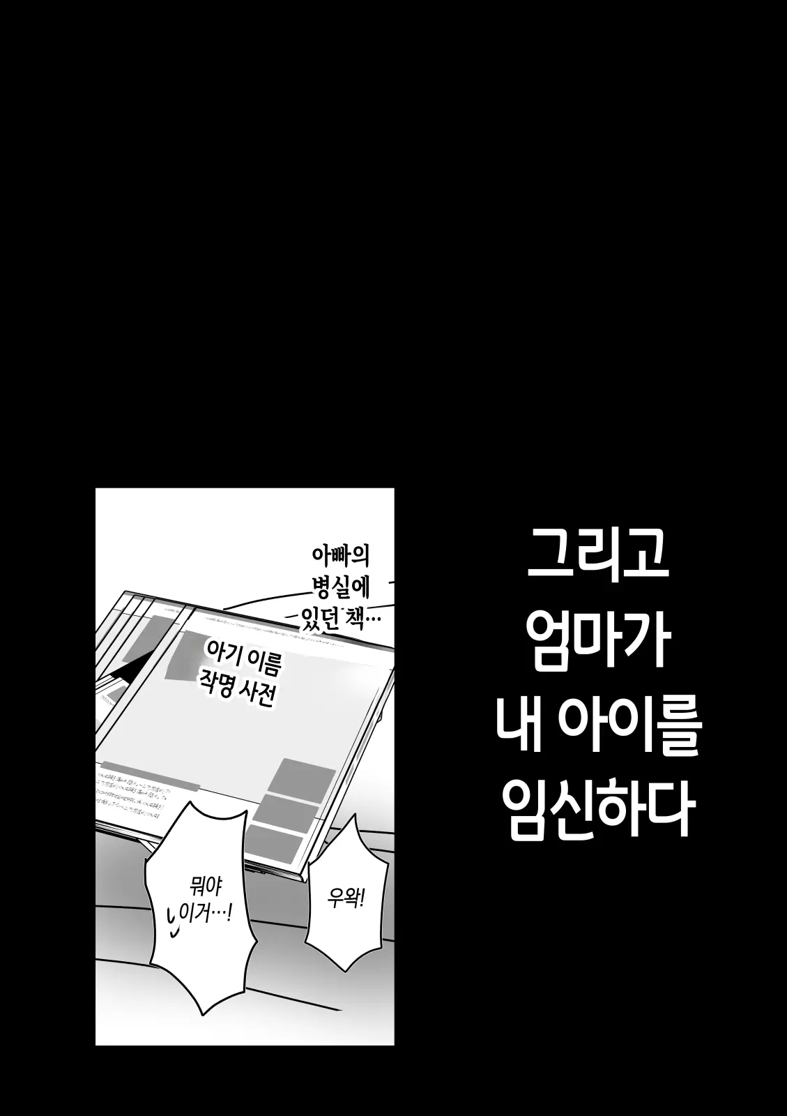 Soshite Kaa-San Wa Ore No Ko O Haramu Kanketsuhen Bonyuu Kaa-San No Naka Ni Modoritai 4 | 모유 엄마의 안으로 돌아가고 싶다 4 (완결편)- 그리고 엄마가 내 아이를 임신하다