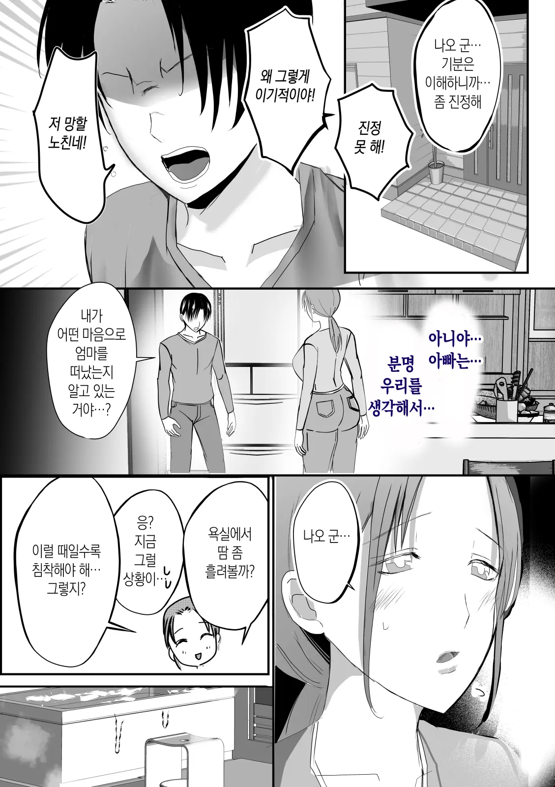 Soshite Kaa-San Wa Ore No Ko O Haramu Kanketsuhen Bonyuu Kaa-San No Naka Ni Modoritai 4 | 모유 엄마의 안으로 돌아가고 싶다 4 (완결편)- 그리고 엄마가 내 아이를 임신하다