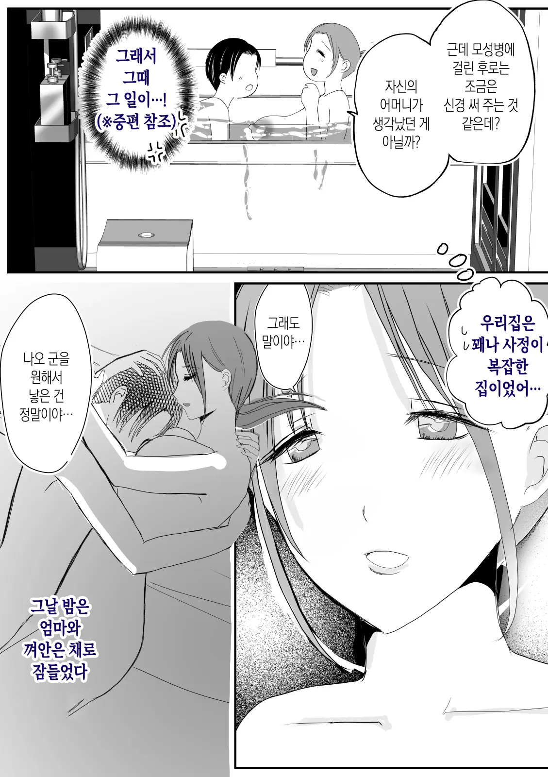 Soshite Kaa-San Wa Ore No Ko O Haramu Kanketsuhen Bonyuu Kaa-San No Naka Ni Modoritai 4 | 모유 엄마의 안으로 돌아가고 싶다 4 (완결편)- 그리고 엄마가 내 아이를 임신하다