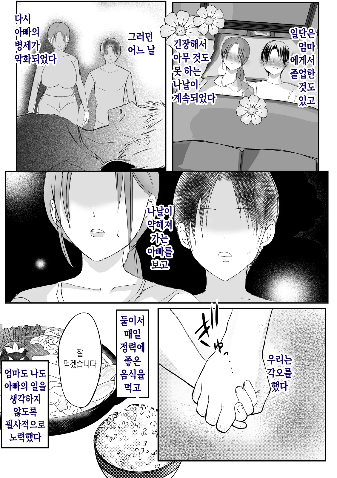 Soshite Kaa-San Wa Ore No Ko O Haramu Kanketsuhen Bonyuu Kaa-San No Naka Ni Modoritai 4 | 모유 엄마의 안으로 돌아가고 싶다 4 (완결편)- 그리고 엄마가 내 아이를 임신하다