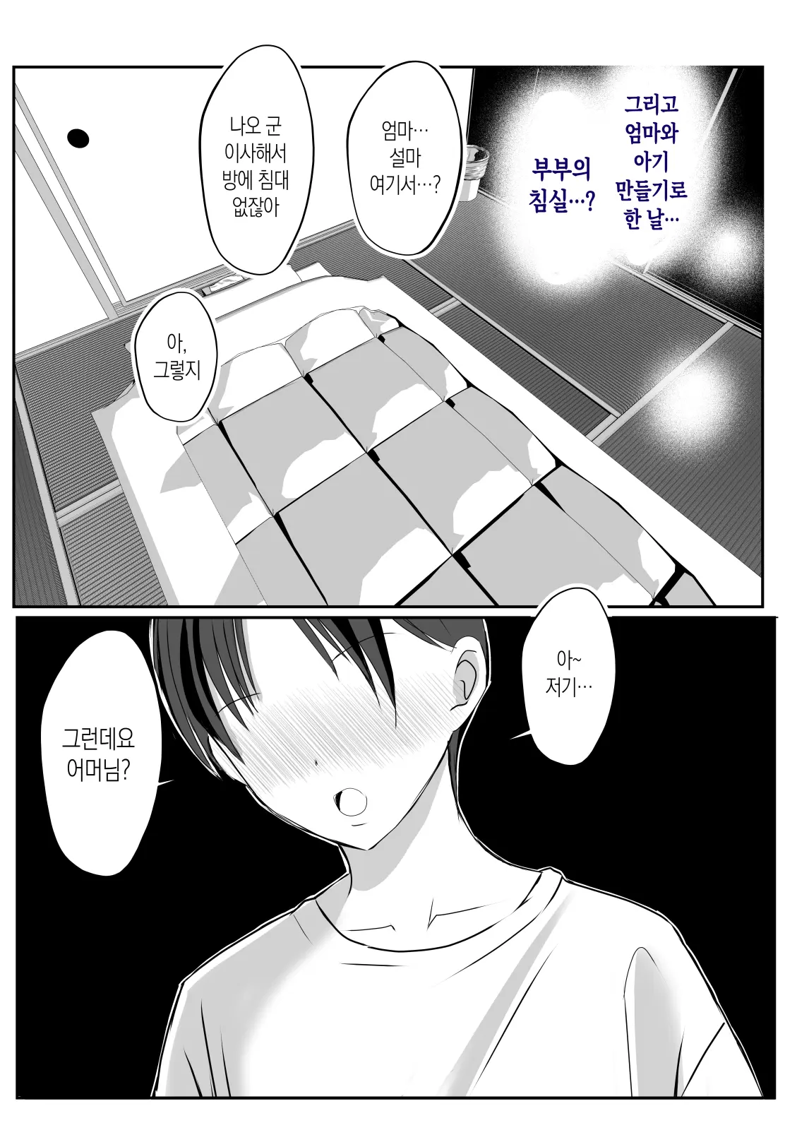Soshite Kaa-San Wa Ore No Ko O Haramu Kanketsuhen Bonyuu Kaa-San No Naka Ni Modoritai 4 | 모유 엄마의 안으로 돌아가고 싶다 4 (완결편)- 그리고 엄마가 내 아이를 임신하다