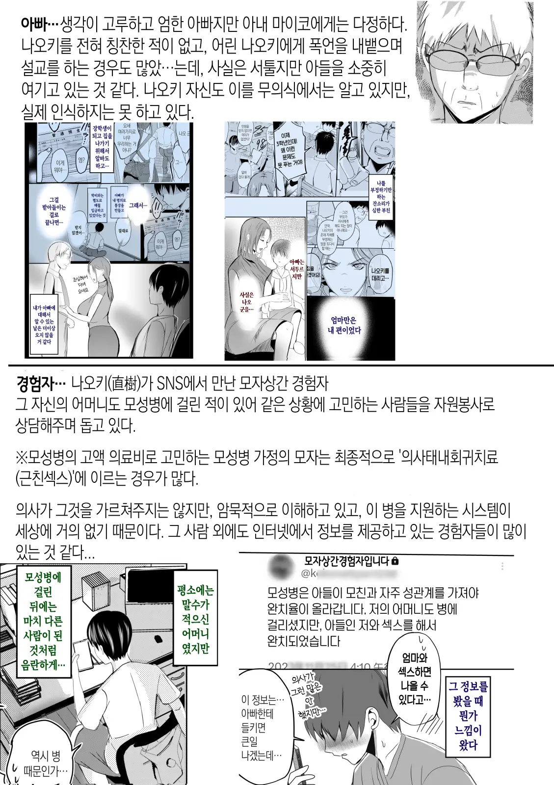Soshite Kaa-San Wa Ore No Ko O Haramu Kanketsuhen Bonyuu Kaa-San No Naka Ni Modoritai 4 | 모유 엄마의 안으로 돌아가고 싶다 4 (완결편)- 그리고 엄마가 내 아이를 임신하다