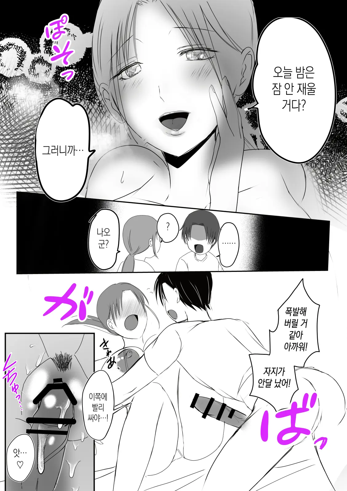 Soshite Kaa-San Wa Ore No Ko O Haramu Kanketsuhen Bonyuu Kaa-San No Naka Ni Modoritai 4 | 모유 엄마의 안으로 돌아가고 싶다 4 (완결편)- 그리고 엄마가 내 아이를 임신하다