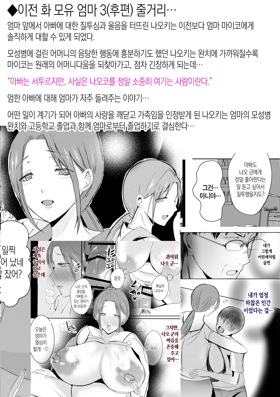 Soshite Kaa-San Wa Ore No Ko O Haramu Kanketsuhen Bonyuu Kaa-San No Naka Ni Modoritai 4 | 모유 엄마의 안으로 돌아가고 싶다 4 (완결편)- 그리고 엄마가 내 아이를 임신하다