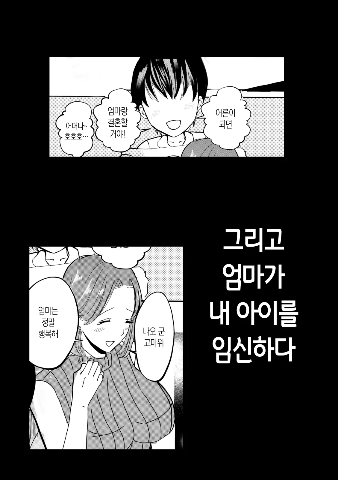 Soshite Kaa-San Wa Ore No Ko O Haramu Kanketsuhen Bonyuu Kaa-San No Naka Ni Modoritai 4 | 모유 엄마의 안으로 돌아가고 싶다 4 (완결편)- 그리고 엄마가 내 아이를 임신하다