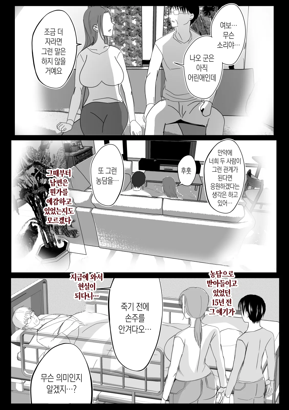 Soshite Kaa-San Wa Ore No Ko O Haramu Kanketsuhen Bonyuu Kaa-San No Naka Ni Modoritai 4 | 모유 엄마의 안으로 돌아가고 싶다 4 (완결편)- 그리고 엄마가 내 아이를 임신하다