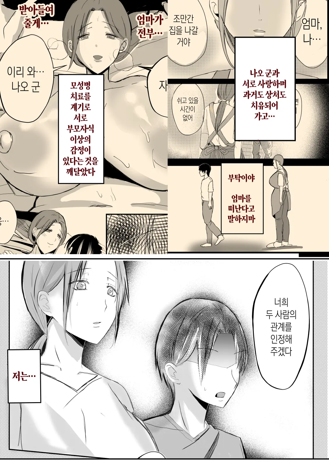 Soshite Kaa-San Wa Ore No Ko O Haramu Kanketsuhen Bonyuu Kaa-San No Naka Ni Modoritai 4 | 모유 엄마의 안으로 돌아가고 싶다 4 (완결편)- 그리고 엄마가 내 아이를 임신하다