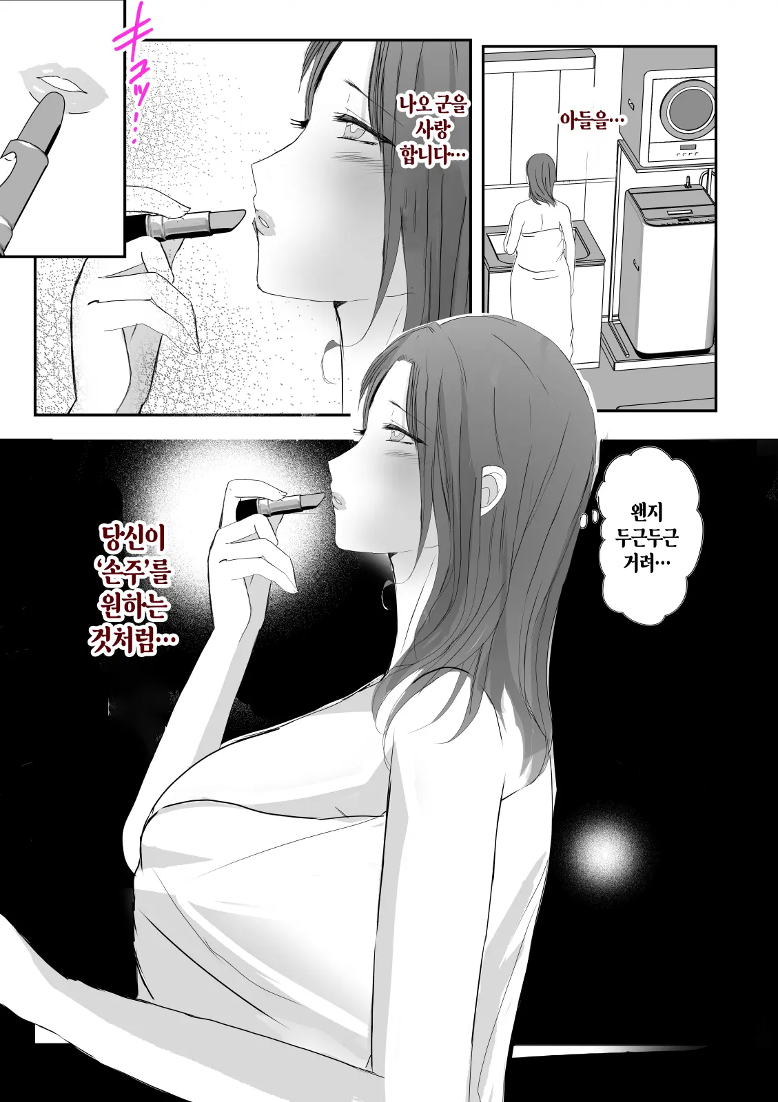 Soshite Kaa-San Wa Ore No Ko O Haramu Kanketsuhen Bonyuu Kaa-San No Naka Ni Modoritai 4 | 모유 엄마의 안으로 돌아가고 싶다 4 (완결편)- 그리고 엄마가 내 아이를 임신하다