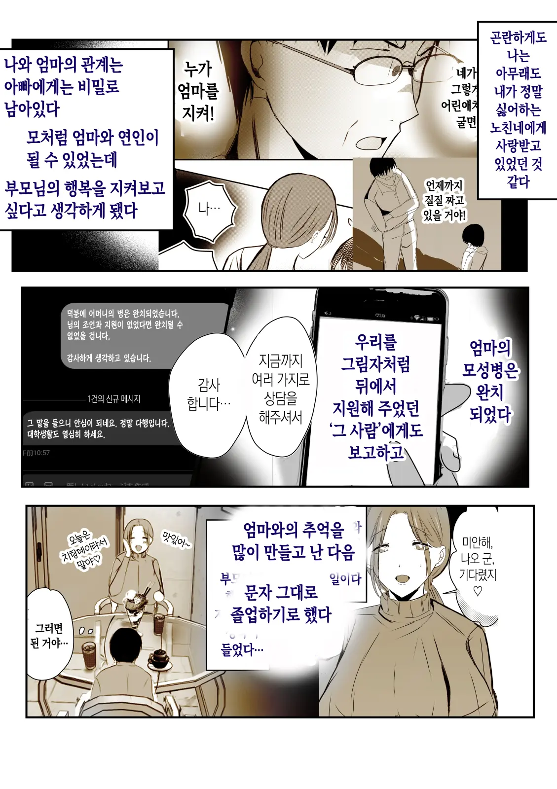 Soshite Kaa-San Wa Ore No Ko O Haramu Kanketsuhen Bonyuu Kaa-San No Naka Ni Modoritai 4 | 모유 엄마의 안으로 돌아가고 싶다 4 (완결편)- 그리고 엄마가 내 아이를 임신하다