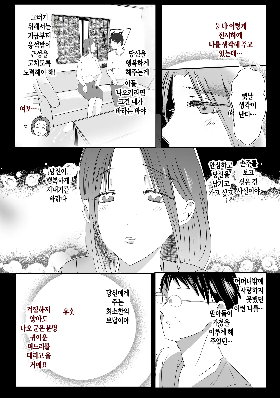 Soshite Kaa-San Wa Ore No Ko O Haramu Kanketsuhen Bonyuu Kaa-San No Naka Ni Modoritai 4 | 모유 엄마의 안으로 돌아가고 싶다 4 (완결편)- 그리고 엄마가 내 아이를 임신하다
