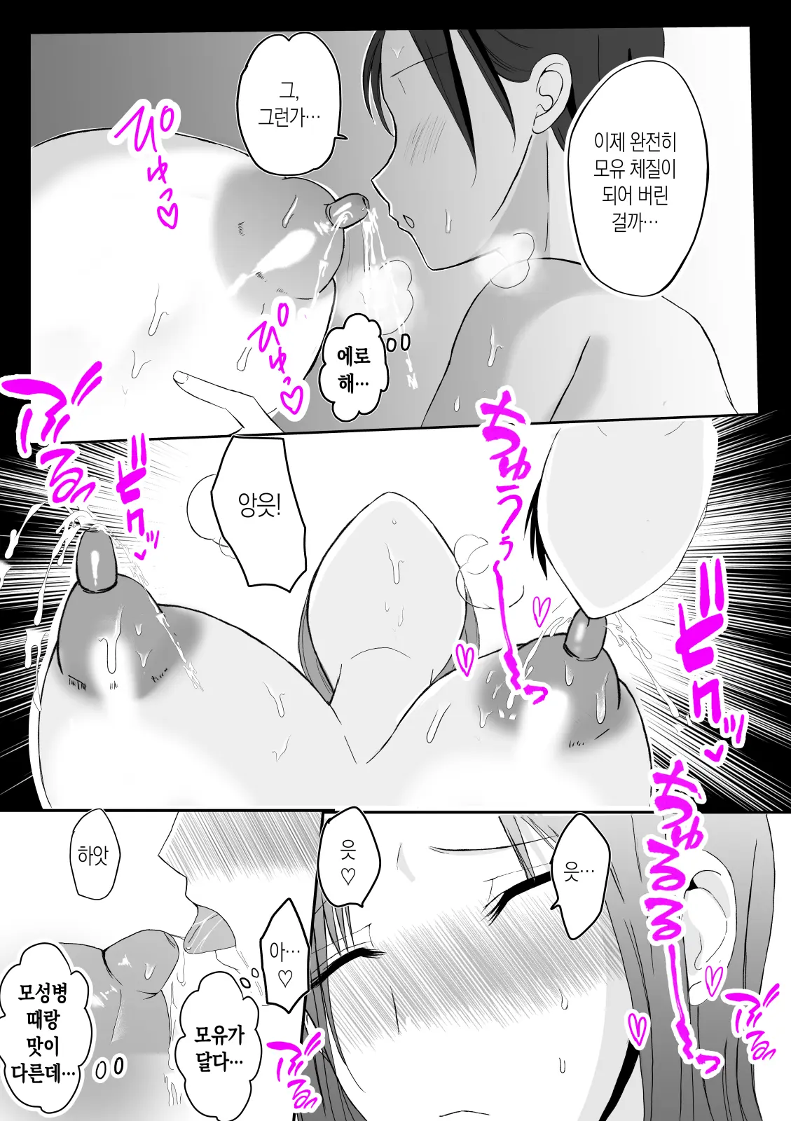 Soshite Kaa-San Wa Ore No Ko O Haramu Kanketsuhen Bonyuu Kaa-San No Naka Ni Modoritai 4 | 모유 엄마의 안으로 돌아가고 싶다 4 (완결편)- 그리고 엄마가 내 아이를 임신하다