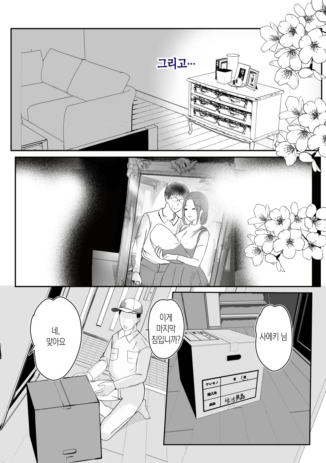Soshite Kaa-San Wa Ore No Ko O Haramu Kanketsuhen Bonyuu Kaa-San No Naka Ni Modoritai 4 | 모유 엄마의 안으로 돌아가고 싶다 4 (완결편)- 그리고 엄마가 내 아이를 임신하다
