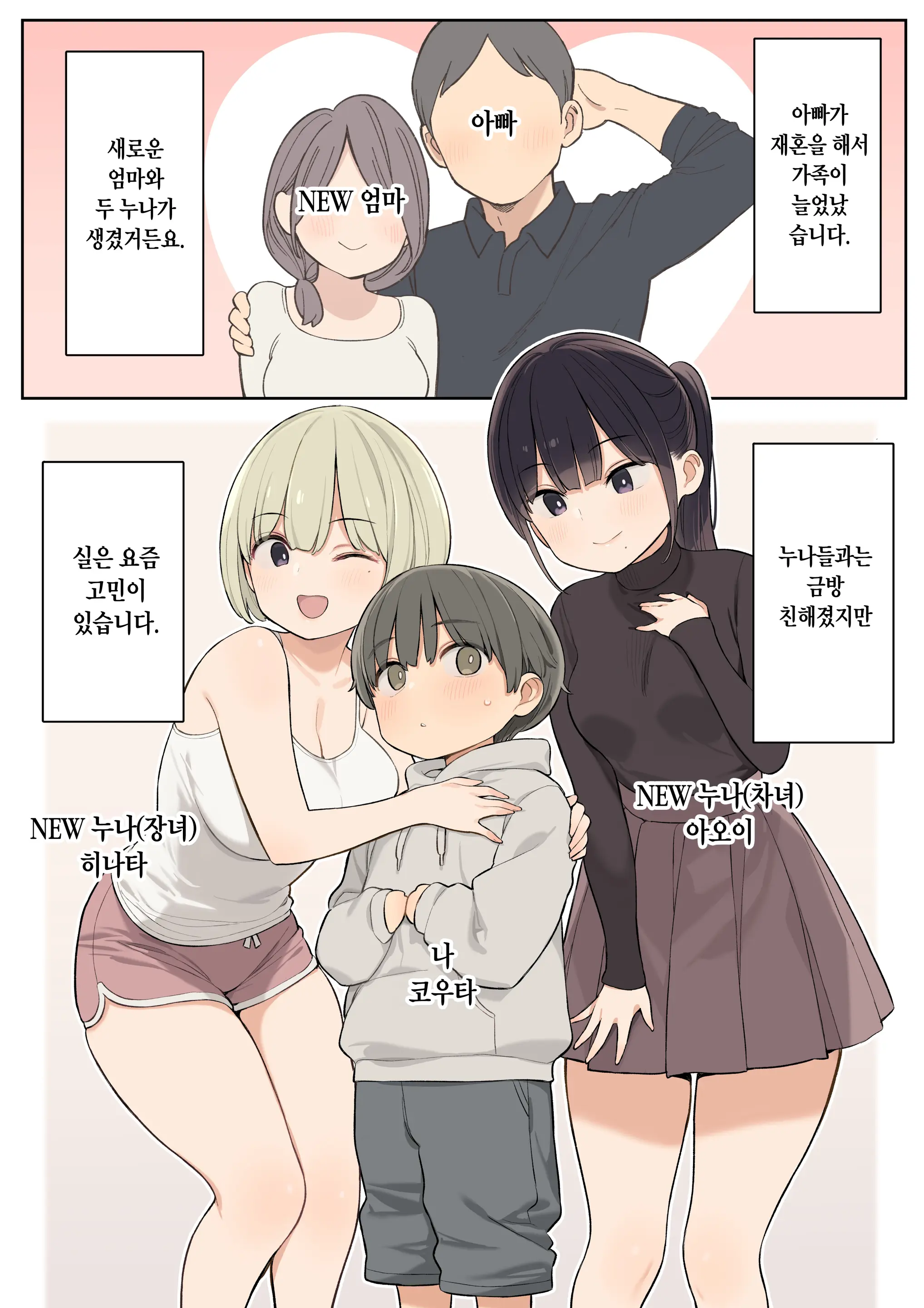 Giri No Ane To Sugoku Nakayoshi Ni Natta Hanashi | 의붓누나랑 엄청 친해진 이야기