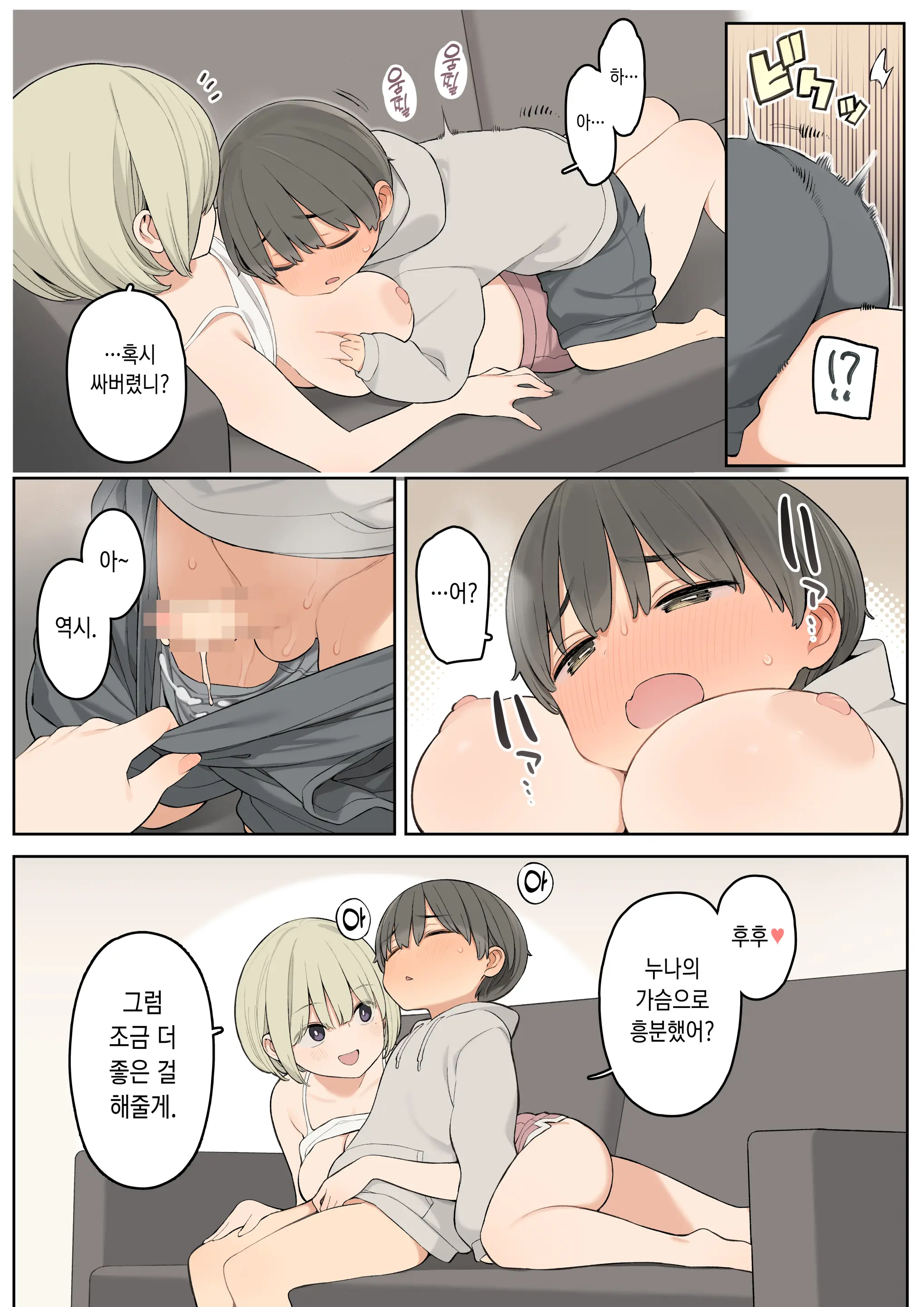 Giri No Ane To Sugoku Nakayoshi Ni Natta Hanashi | 의붓누나랑 엄청 친해진 이야기