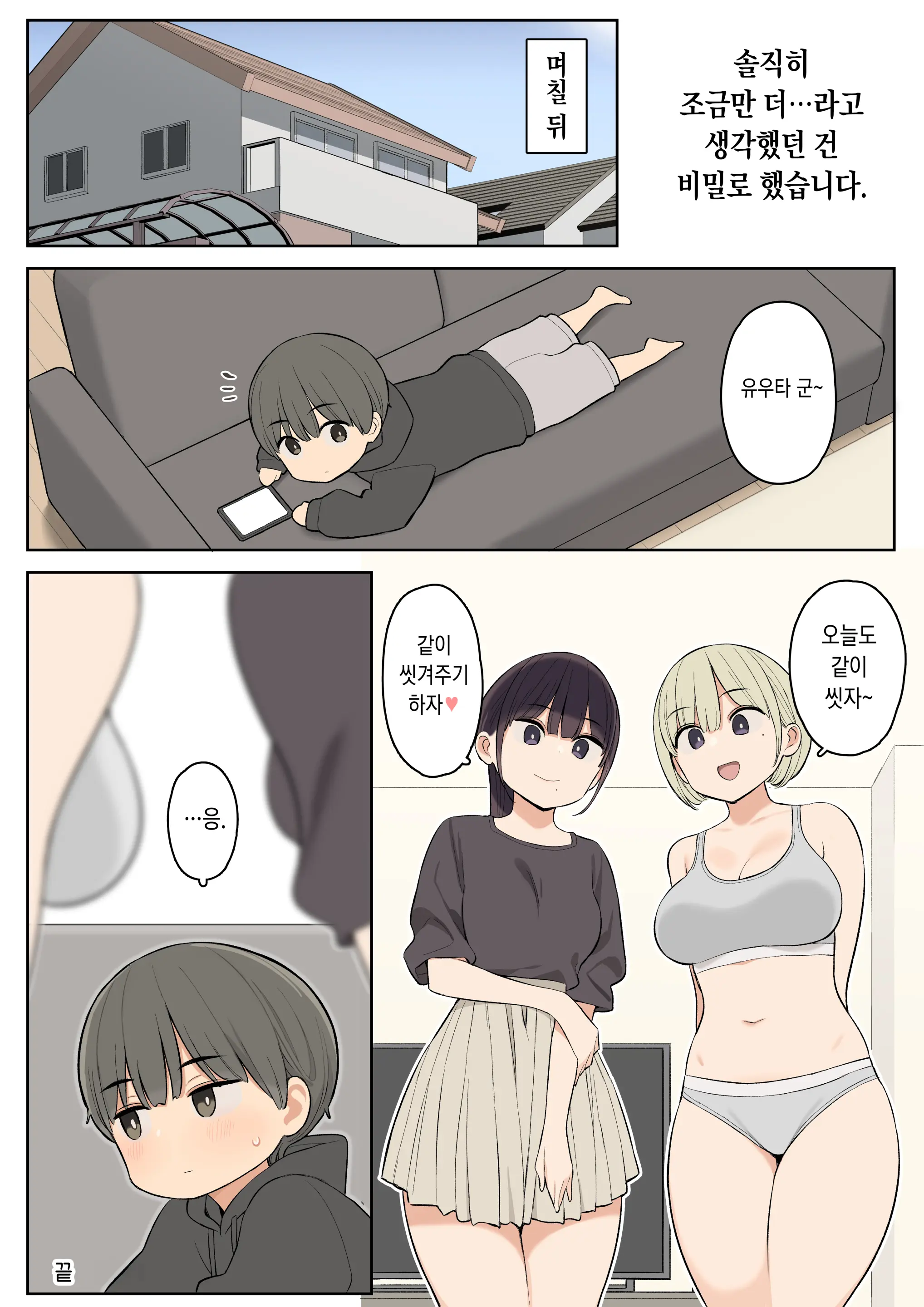 Giri No Ane To Sugoku Nakayoshi Ni Natta Hanashi | 의붓누나랑 엄청 친해진 이야기