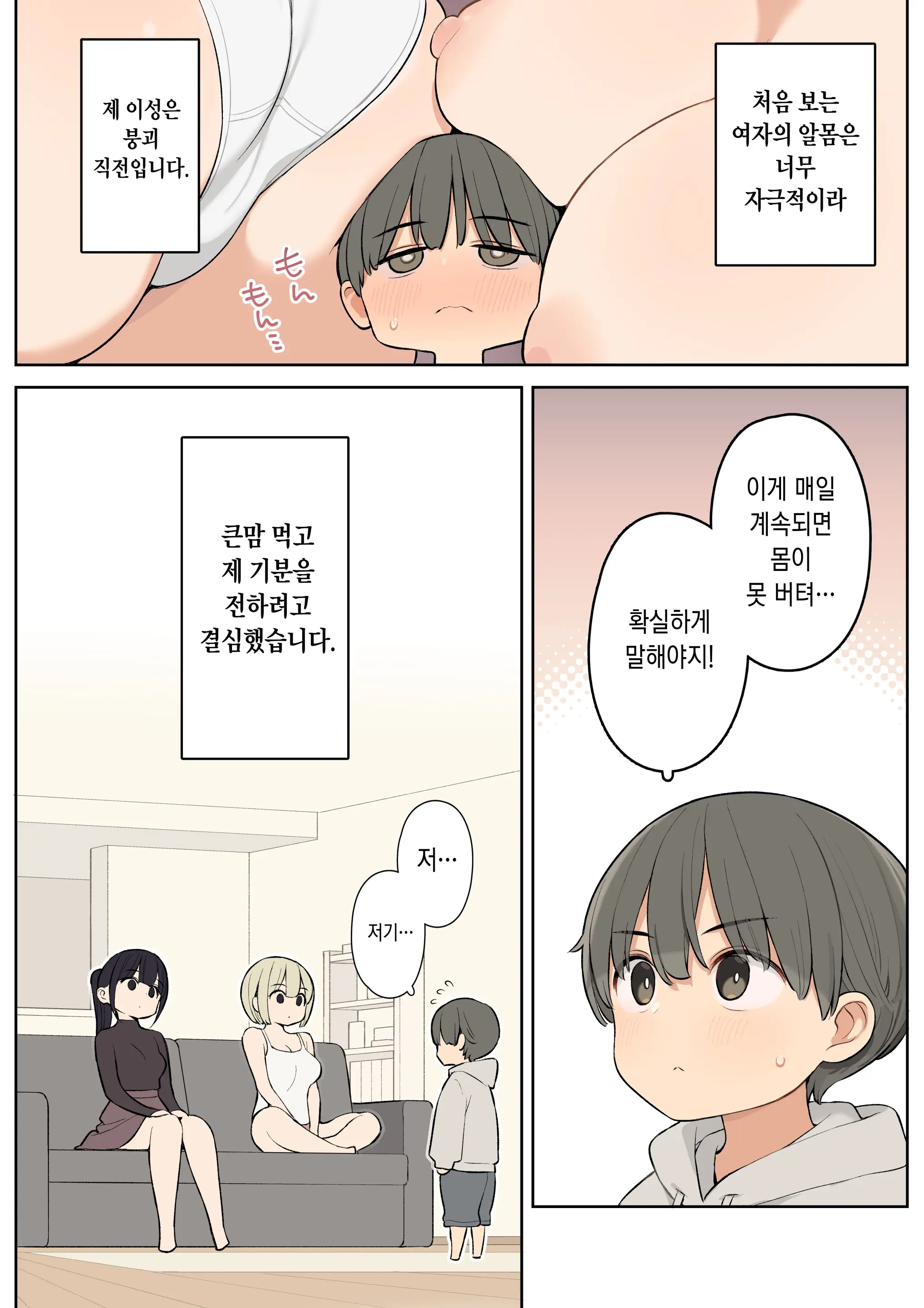 Giri No Ane To Sugoku Nakayoshi Ni Natta Hanashi | 의붓누나랑 엄청 친해진 이야기