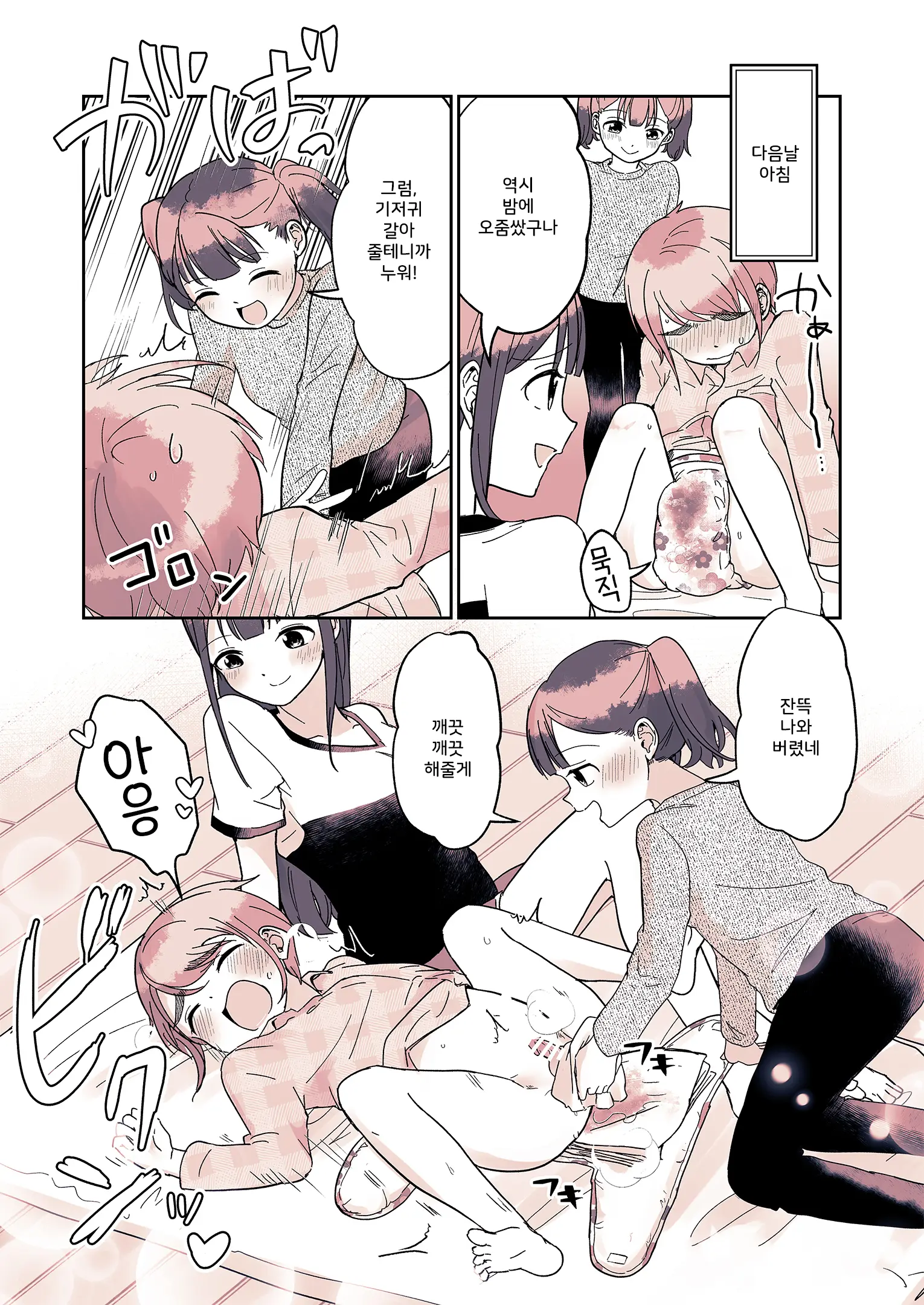 Omutsu Danshi Mutsuyoshi-Kun No Nichijou | 기저귀 남자 무츠카군의 일상