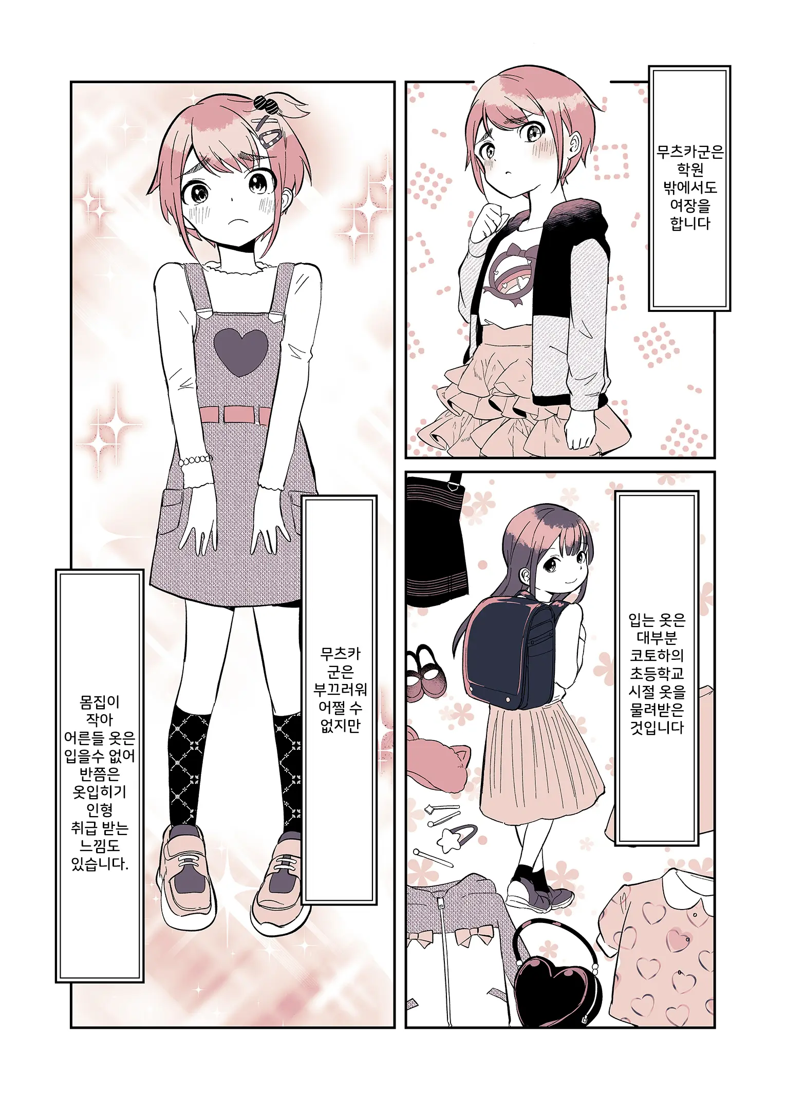 Omutsu Danshi Mutsuyoshi-Kun No Nichijou | 기저귀 남자 무츠카군의 일상