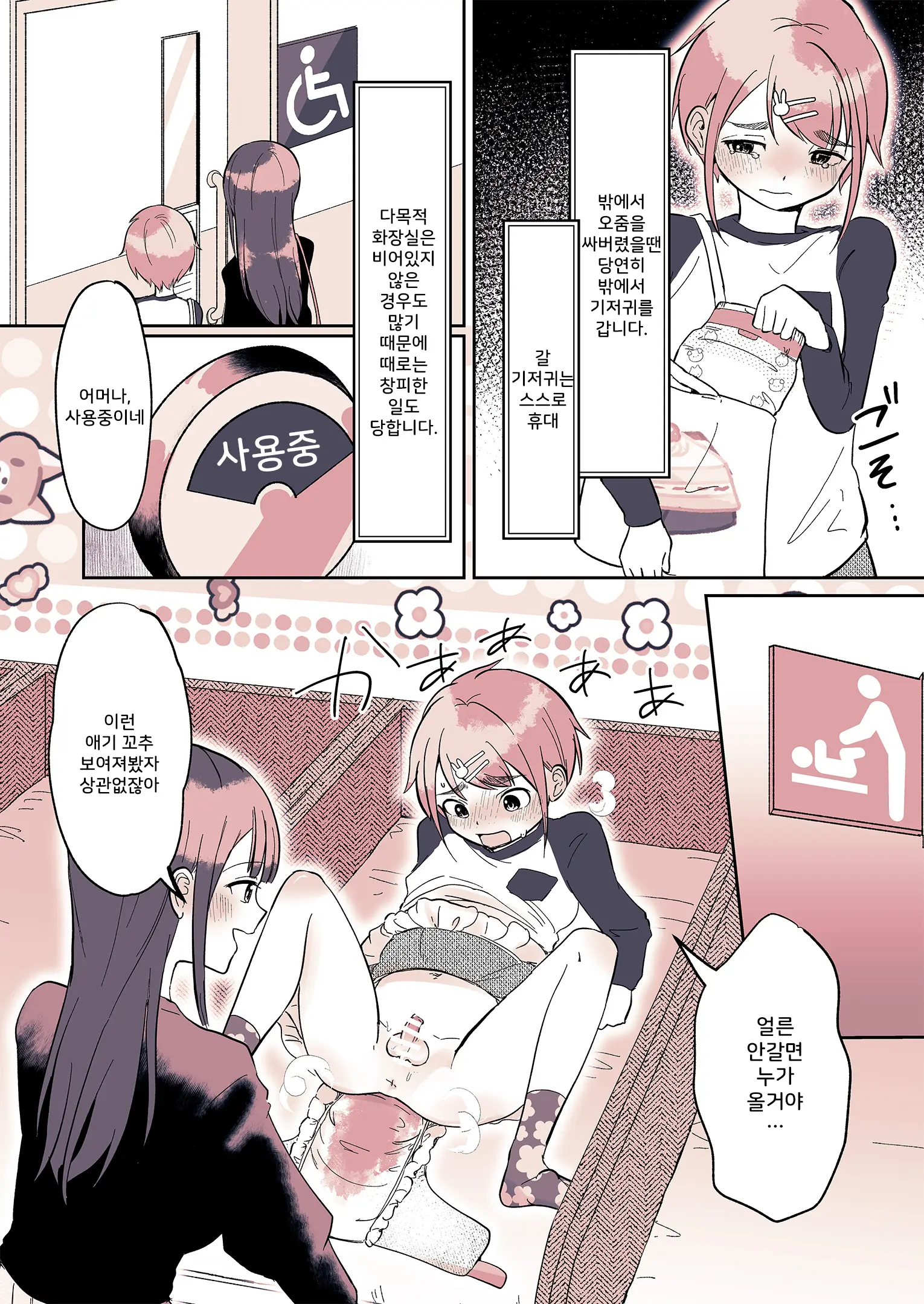 Omutsu Danshi Mutsuyoshi-Kun No Nichijou | 기저귀 남자 무츠카군의 일상