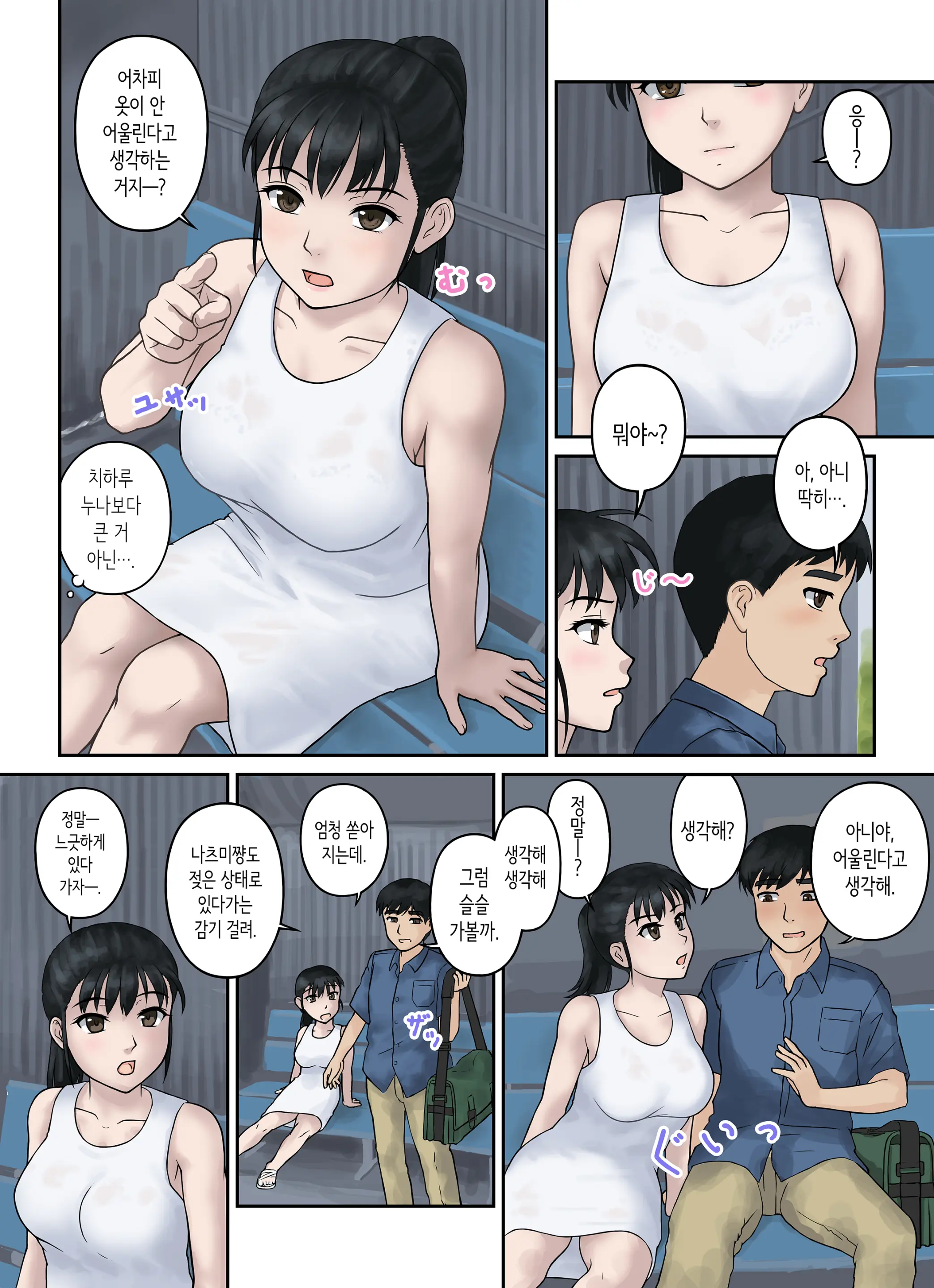 Osananajimi Strategy | 소꿉친구 스트래터지