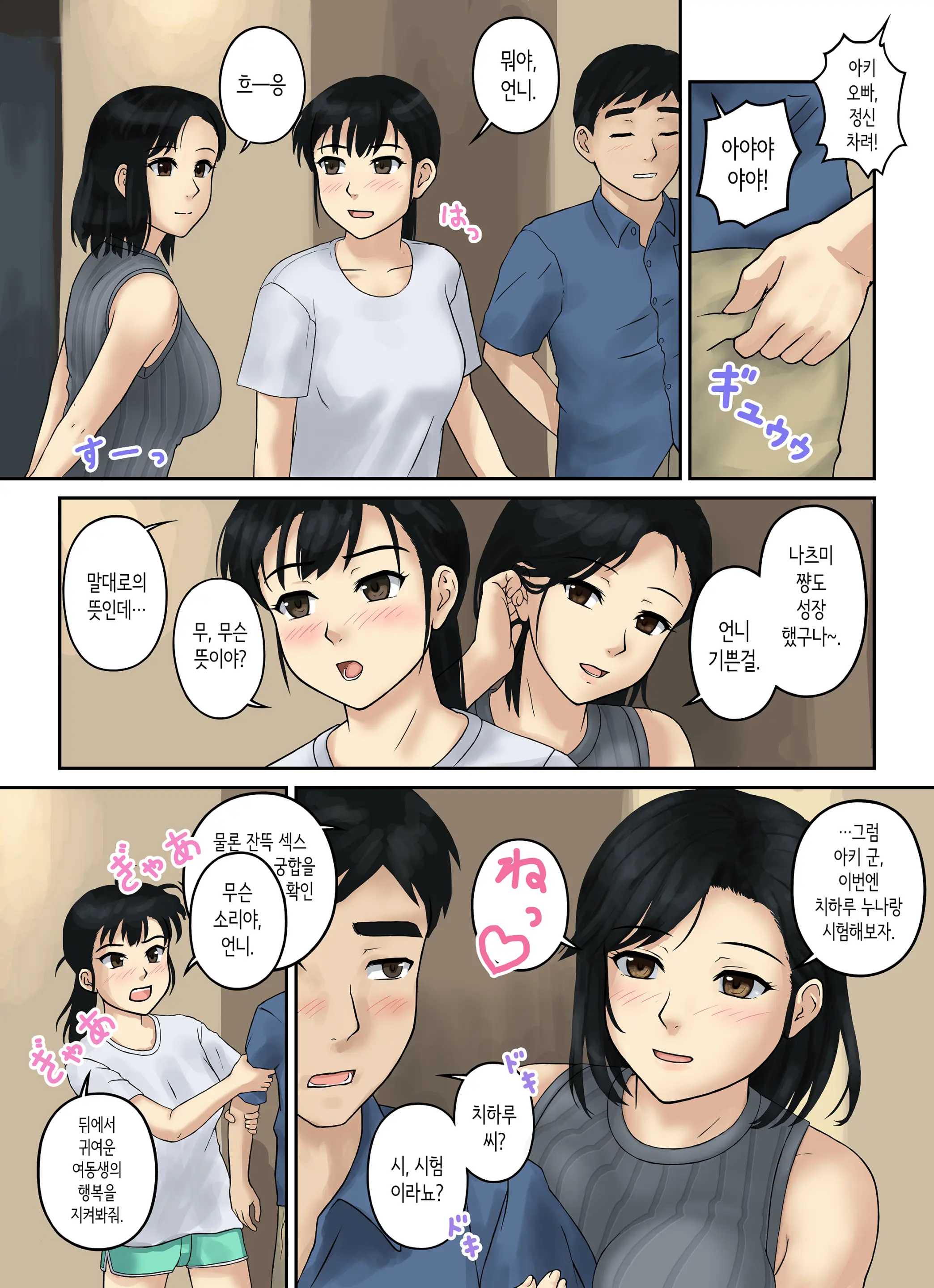 Osananajimi Strategy | 소꿉친구 스트래터지