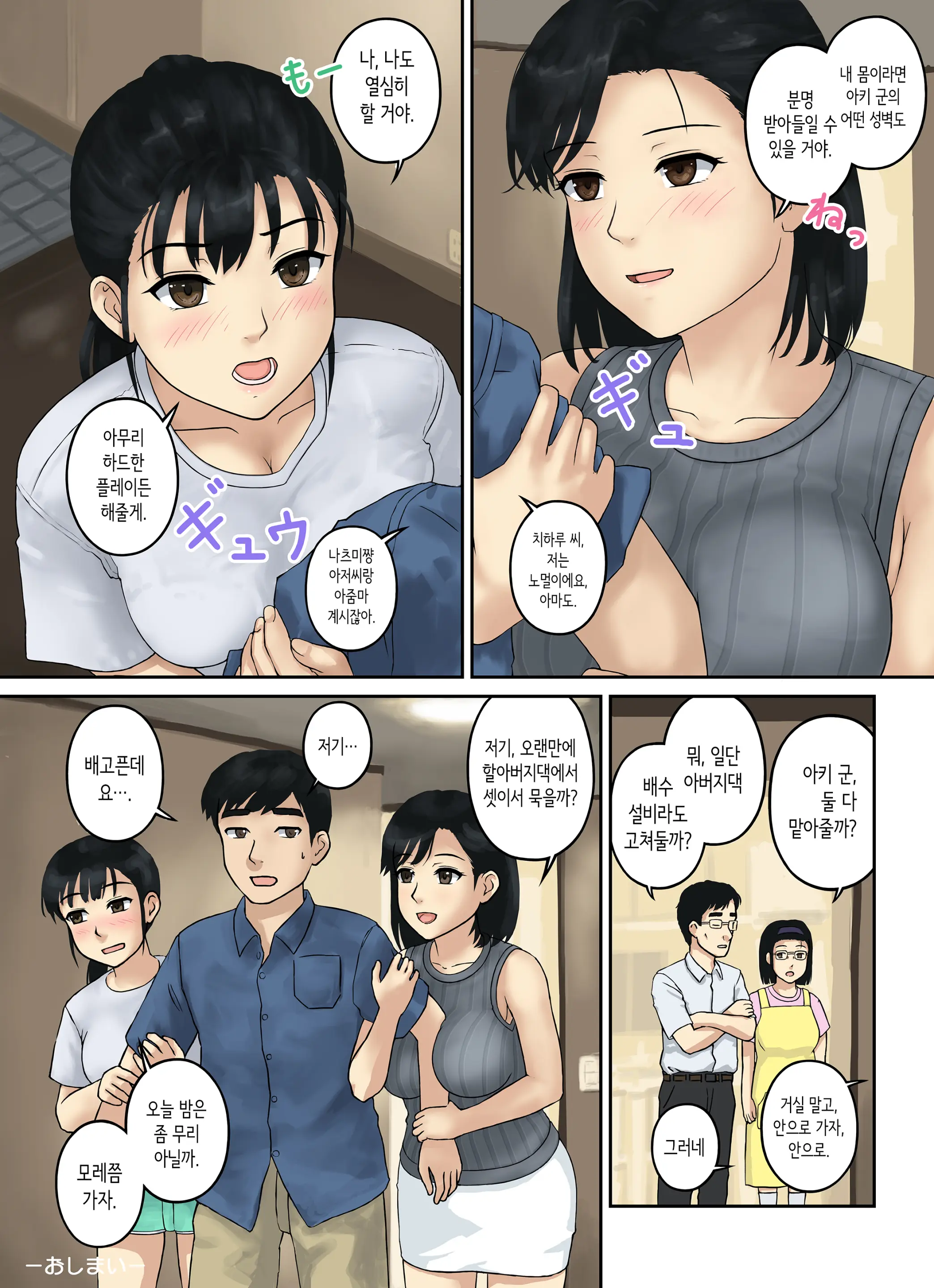 Osananajimi Strategy | 소꿉친구 스트래터지