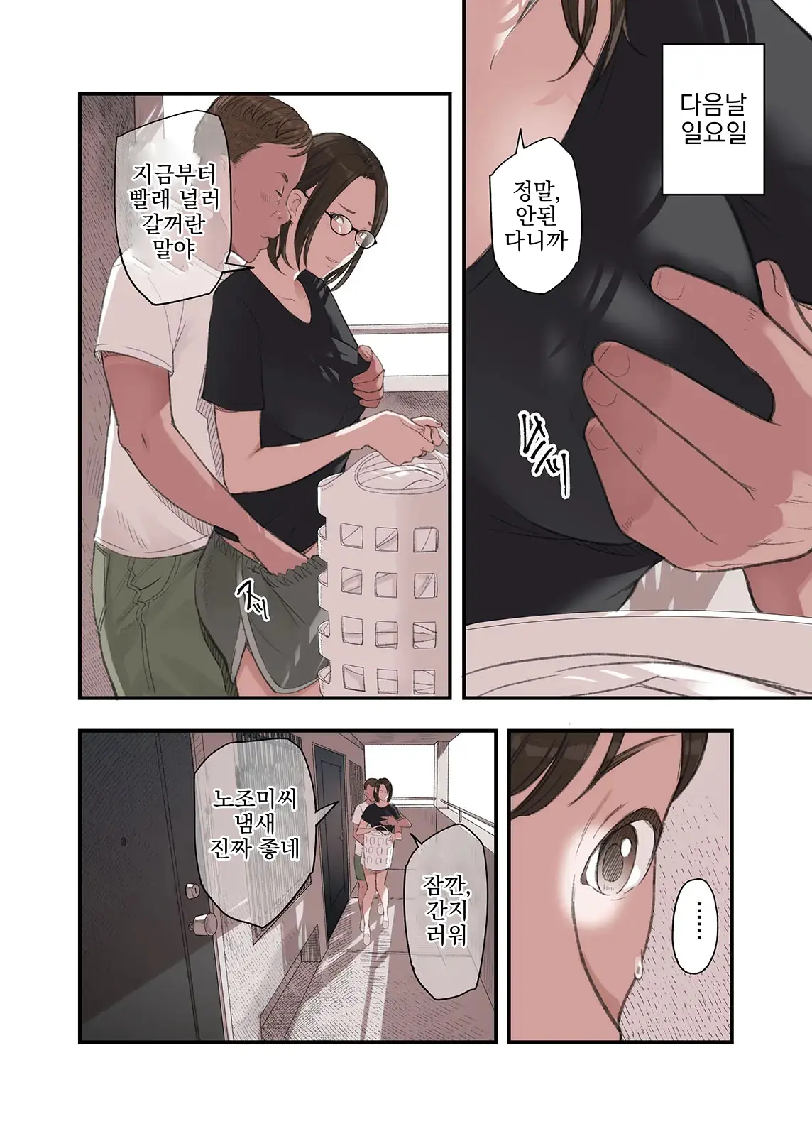 Watashi Naze Furin Shita To Omoimasu? | 내가… 왜 불륜했다고 생각해요?