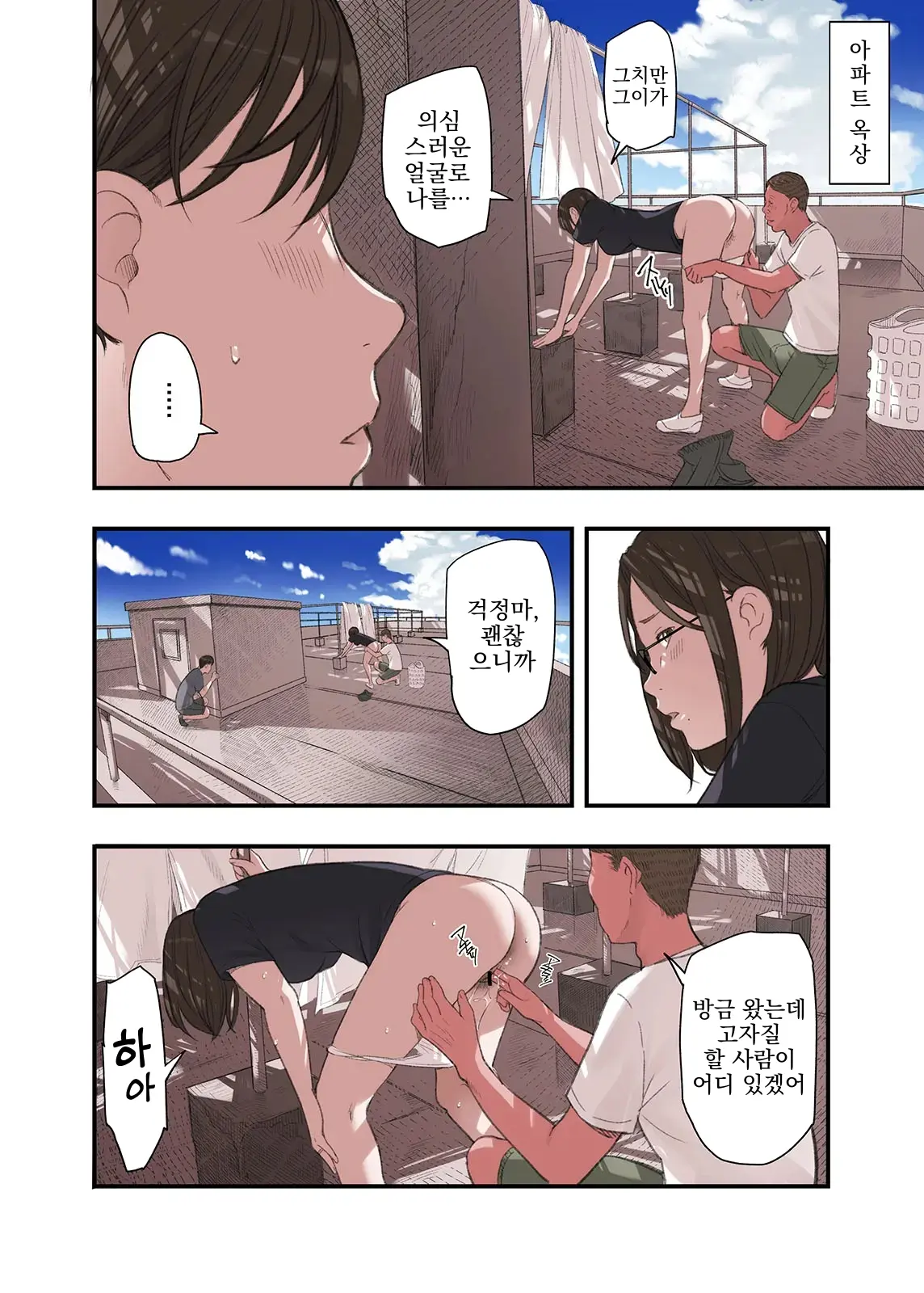 Watashi Naze Furin Shita To Omoimasu? | 내가… 왜 불륜했다고 생각해요?