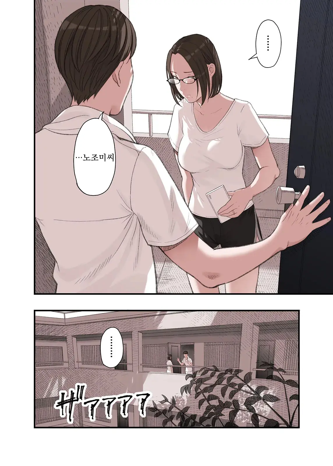 Watashi Naze Furin Shita To Omoimasu? | 내가… 왜 불륜했다고 생각해요?