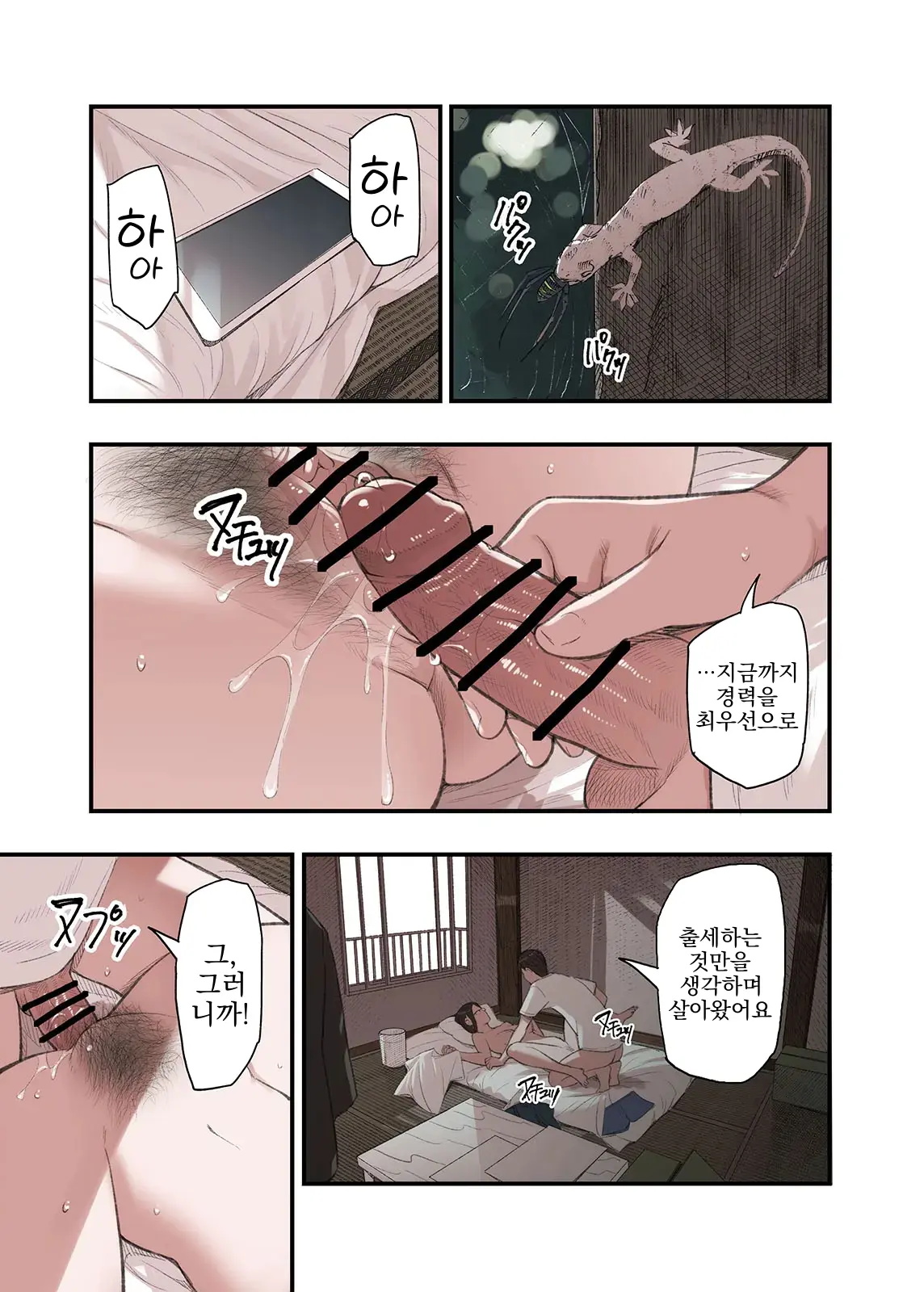 Watashi Naze Furin Shita To Omoimasu? | 내가… 왜 불륜했다고 생각해요?