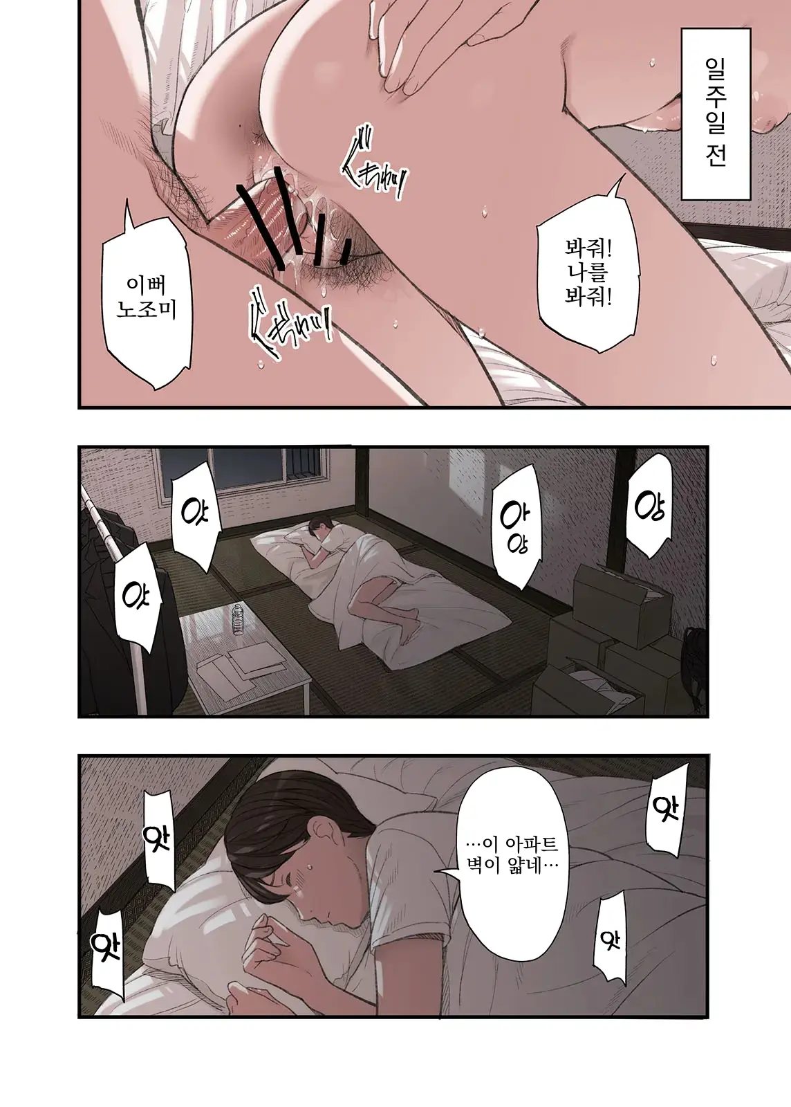 Watashi Naze Furin Shita To Omoimasu? | 내가… 왜 불륜했다고 생각해요?