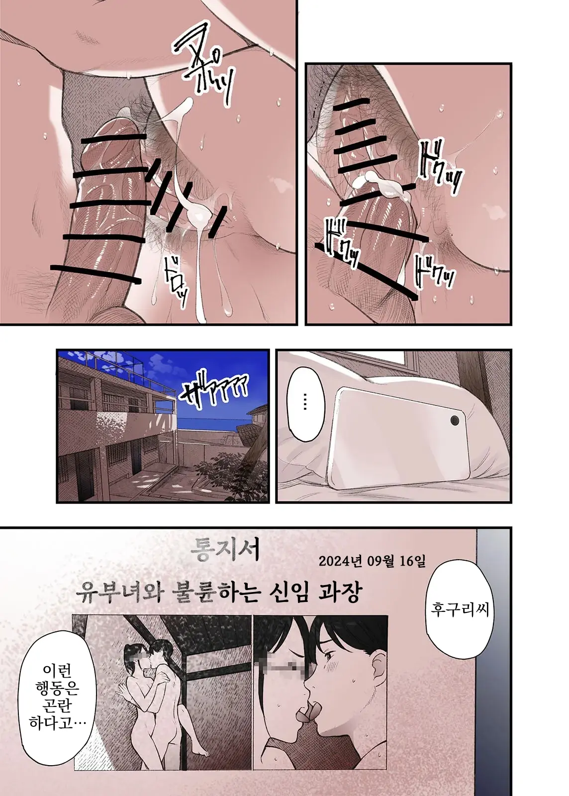 Watashi Naze Furin Shita To Omoimasu? | 내가… 왜 불륜했다고 생각해요?