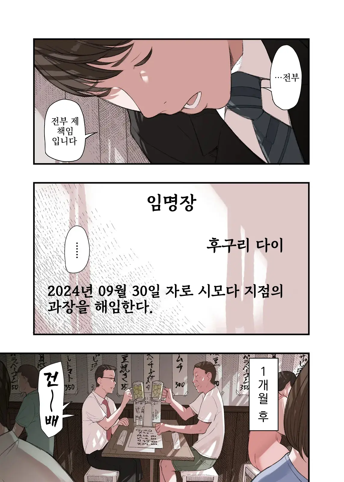 Watashi Naze Furin Shita To Omoimasu? | 내가… 왜 불륜했다고 생각해요?