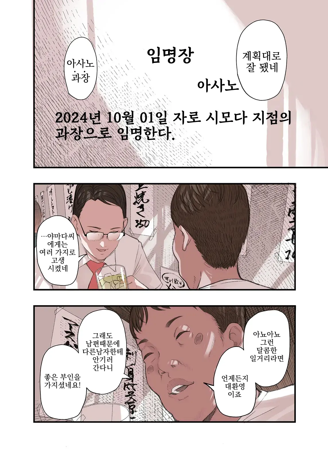 Watashi Naze Furin Shita To Omoimasu? | 내가… 왜 불륜했다고 생각해요?