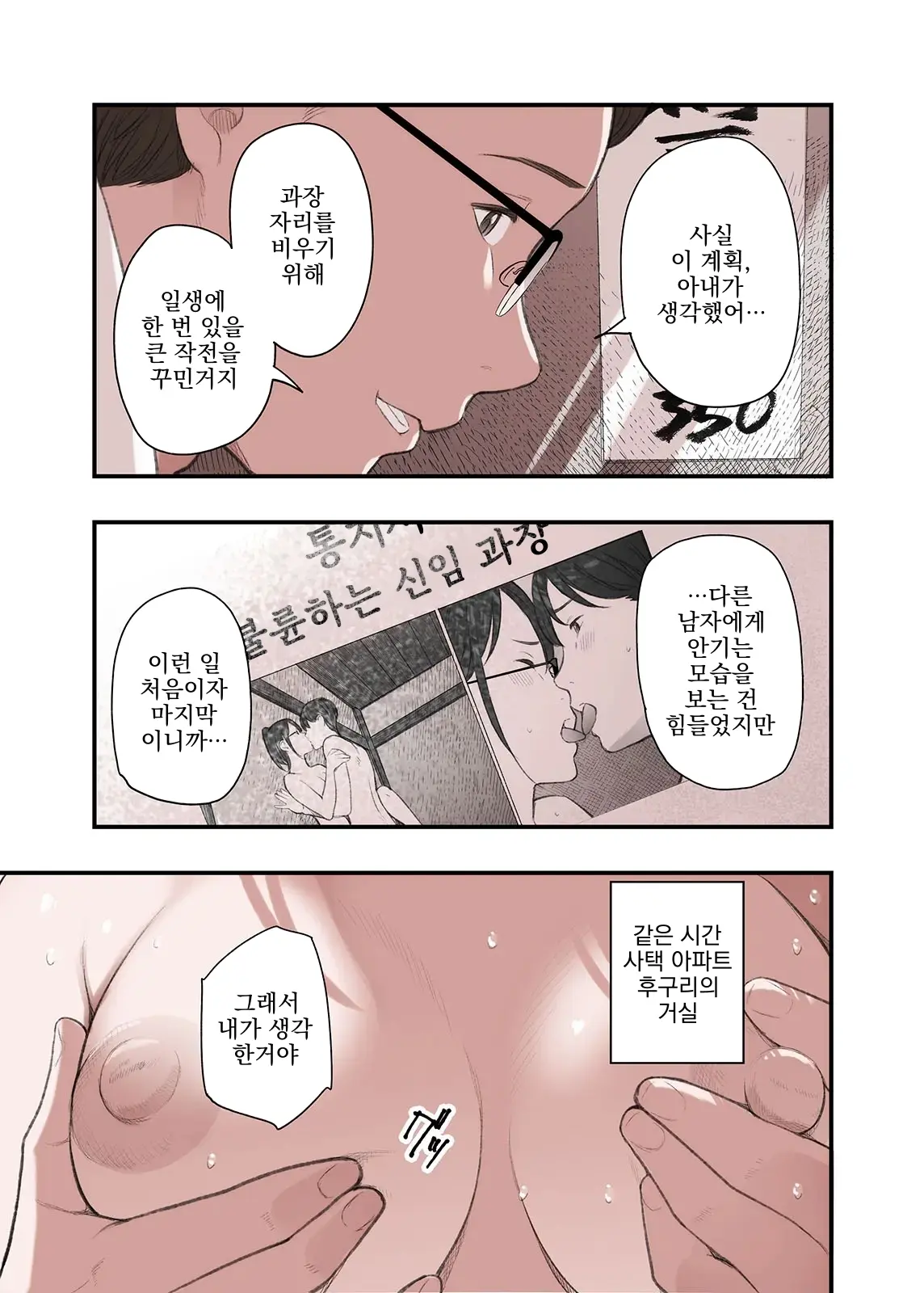 Watashi Naze Furin Shita To Omoimasu? | 내가… 왜 불륜했다고 생각해요?